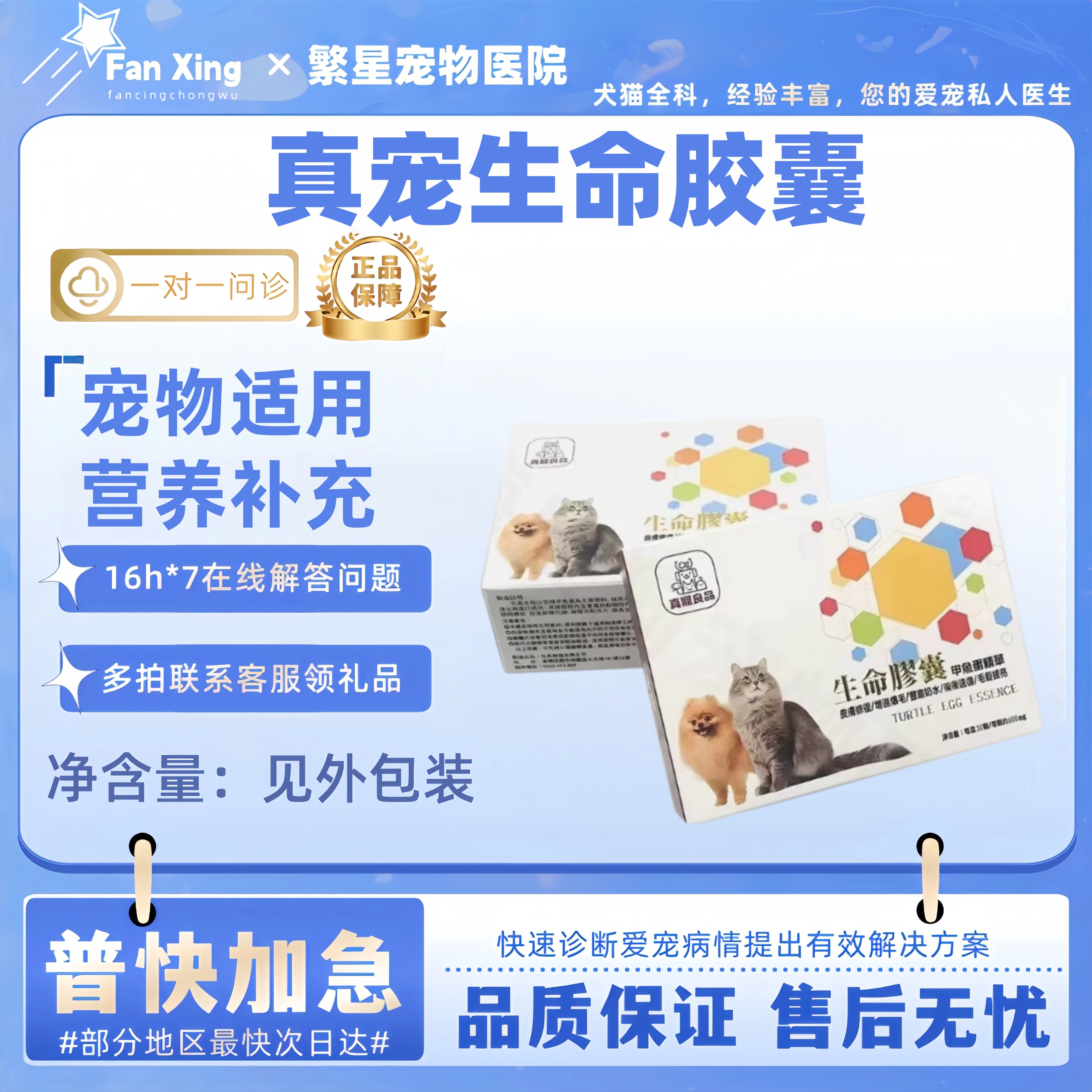 真宠生命胶囊犬猫甲鱼蛋精华卵磷脂毛发营养品狗狗美毛宠物适用