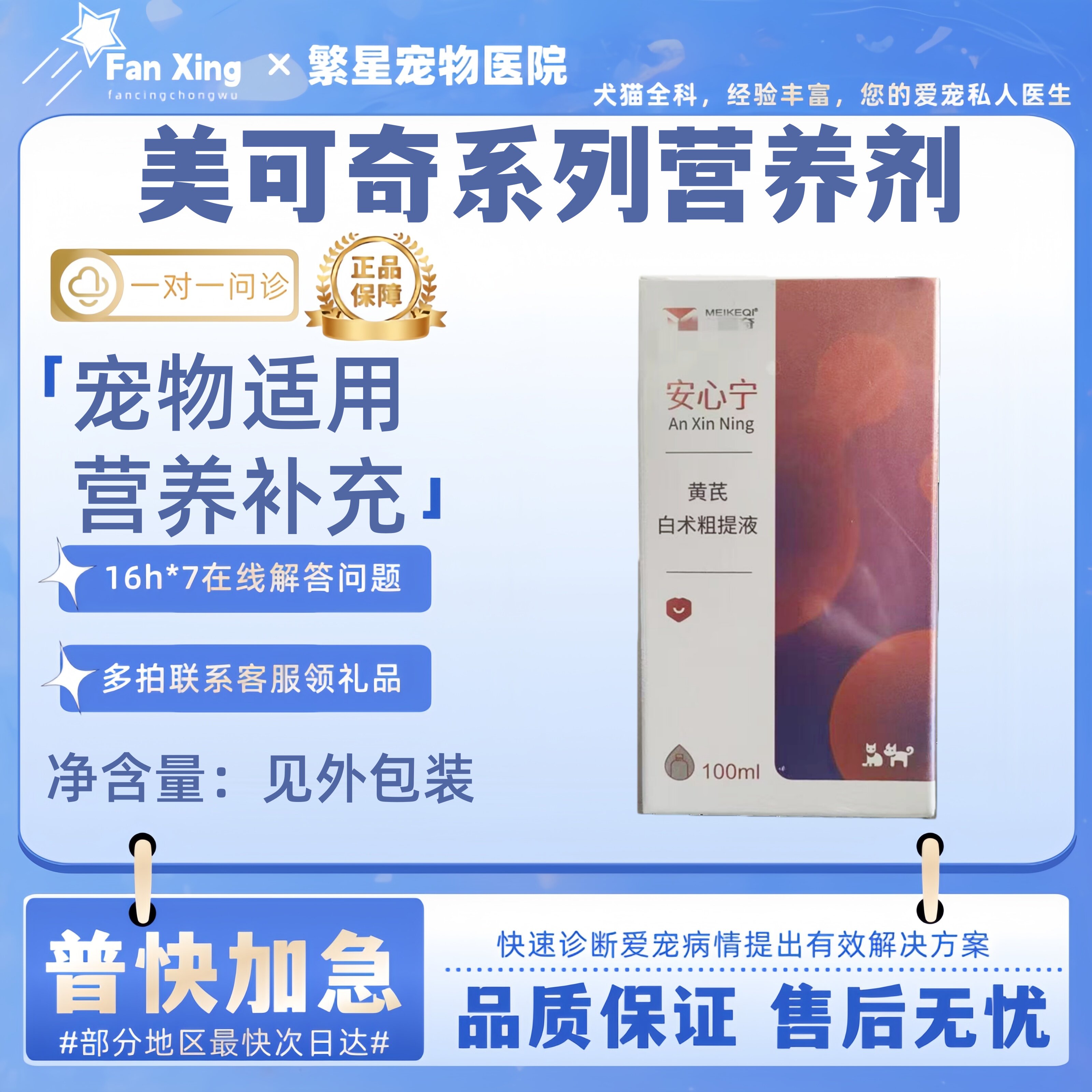 美可奇血维素100ml泪痕消应激灵肤康清维多利粗提液猫咪尿石通狗