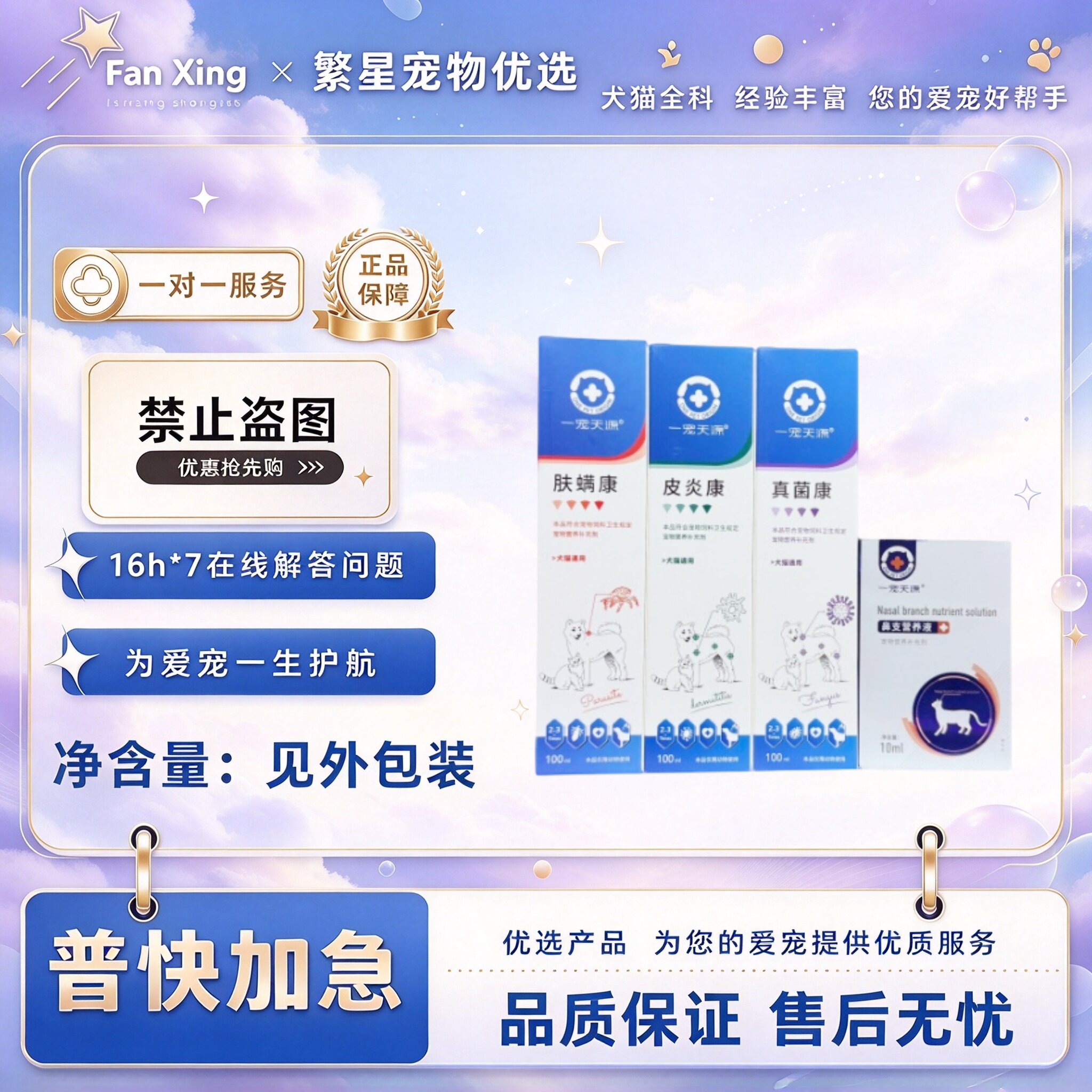 一宠天源宠物犬猫真均康/皮严康/肤满康/猫滴眼液皮肤外用一宠
