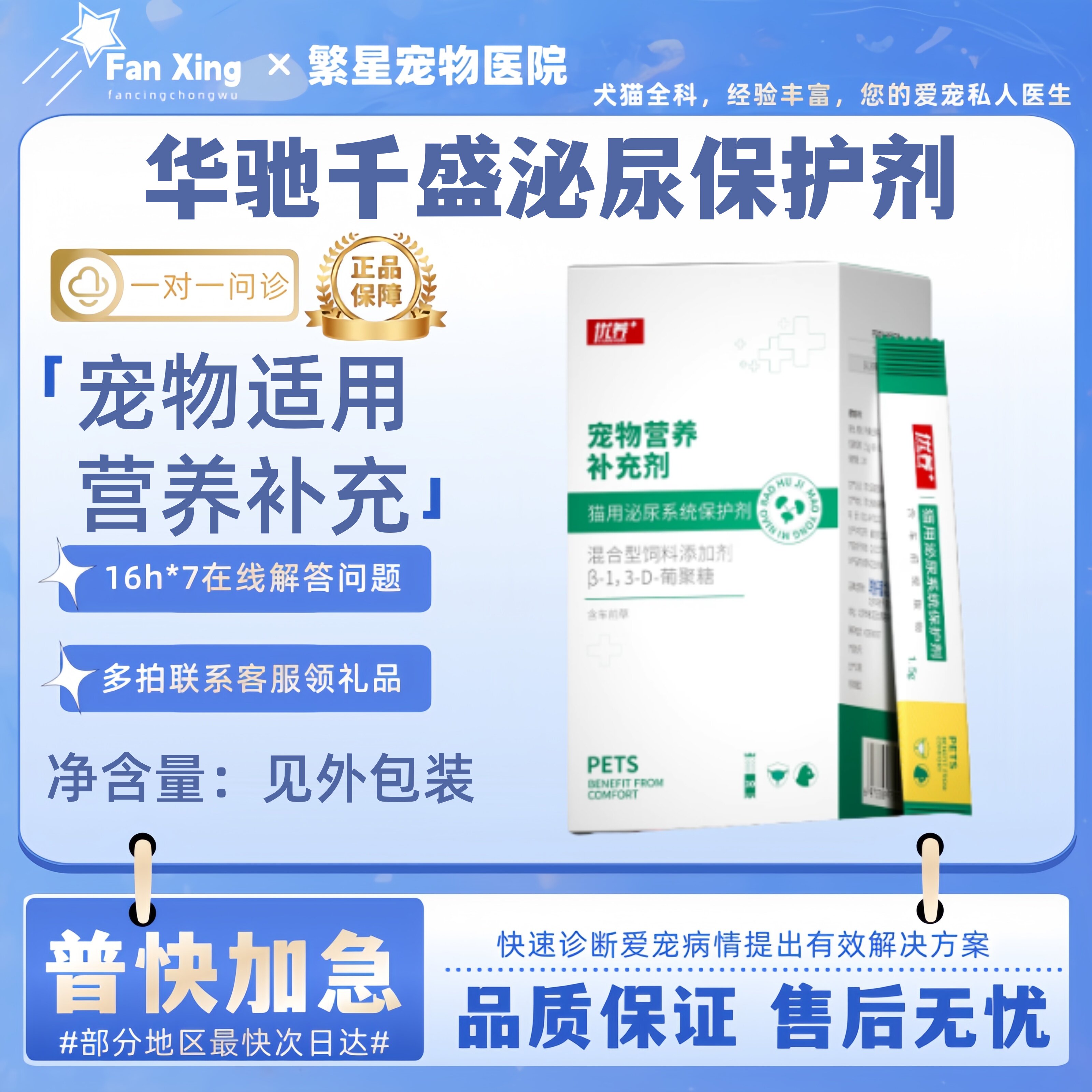 华驰千盛猫用泌尿系统保护剂30袋/盒支持泌尿系统营养营养补充