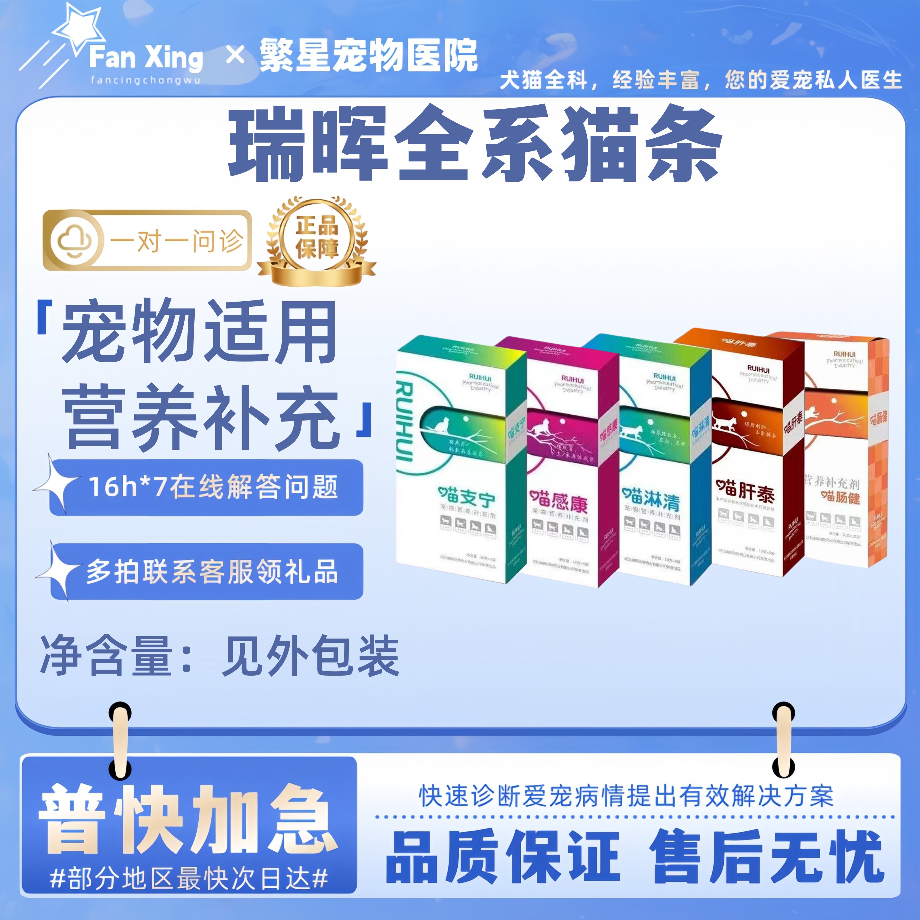 瑞晖喵感康喵淋清喵支宁喵肝泰喵心安喵肾舒芙爽益力肠健脾康猫条