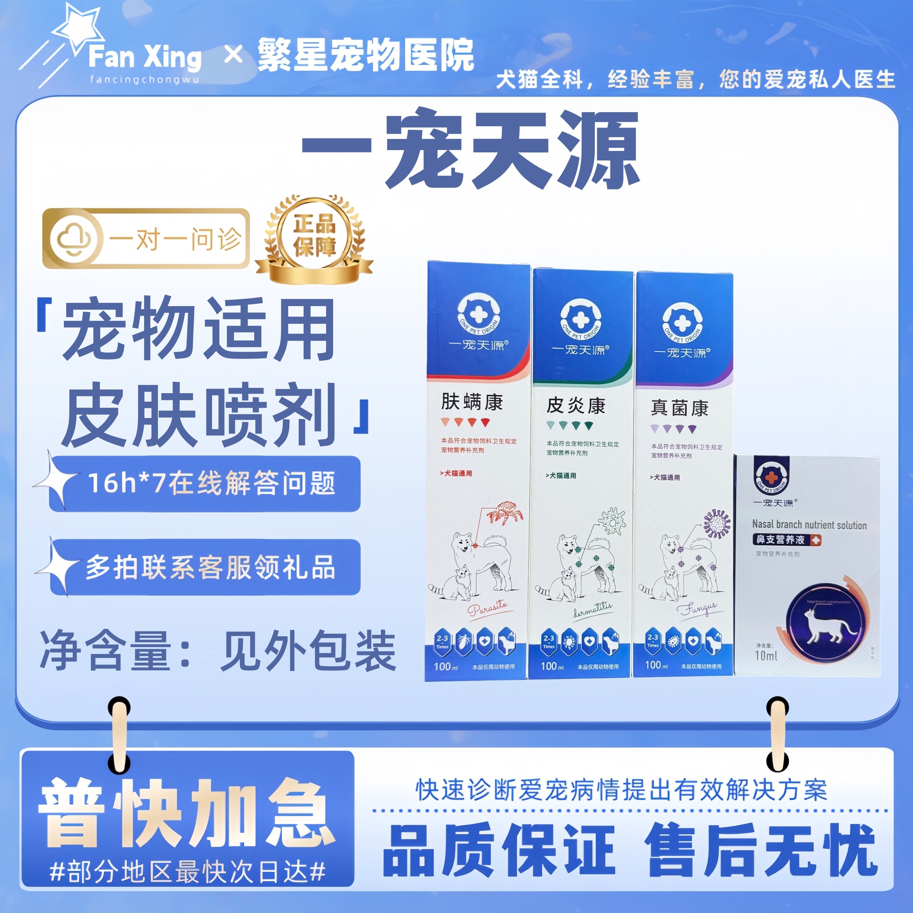一宠天源宠物犬猫真菌康/皮炎康/肤螨康/猫滴眼液皮肤外用一宠,宠物/宠物食品及用品,外伤喷剂,淘宝优惠券,粉丝福利购,淘宝优惠卷