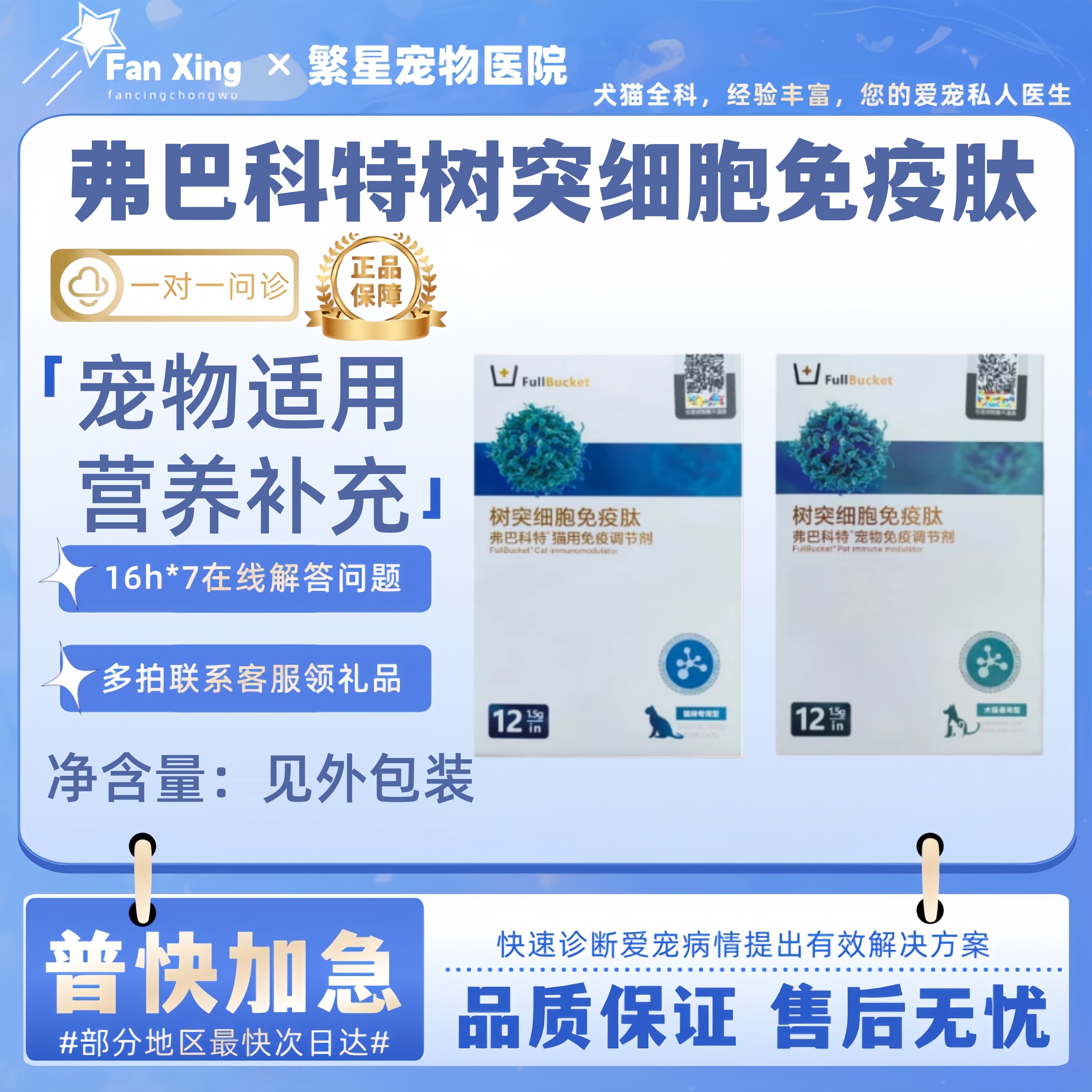 弗巴科特树突细胞免疫肽12袋/盒宠物免疫调节剂宠物适用营养补充