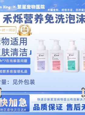 禾烁营养免洗泡沫P1S2M2C4犬用猫狗沐浴露清洁去污清除异味免洗
