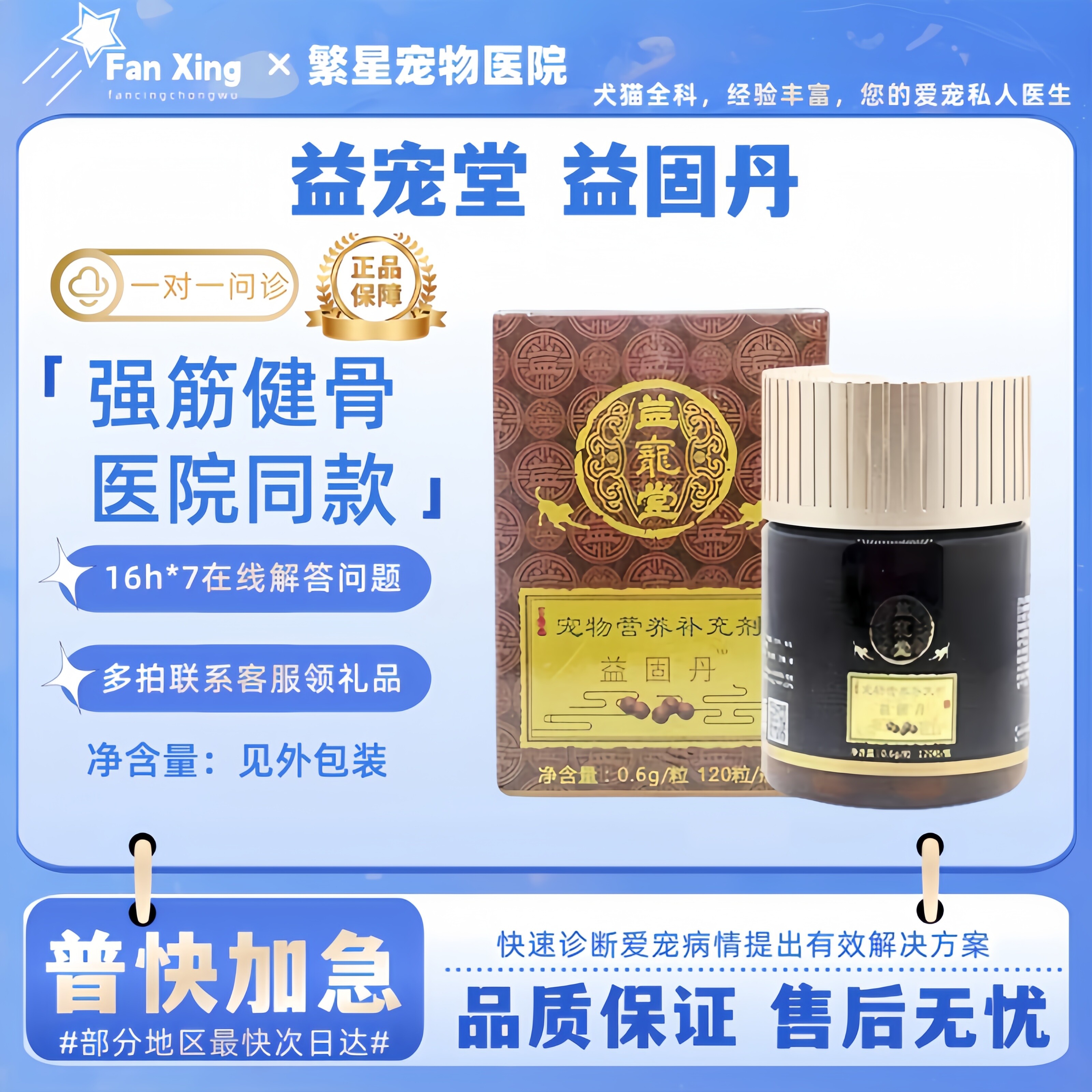 益宠堂益固丹100粒续筋接骨丹猫狗通用医院同款营养补充