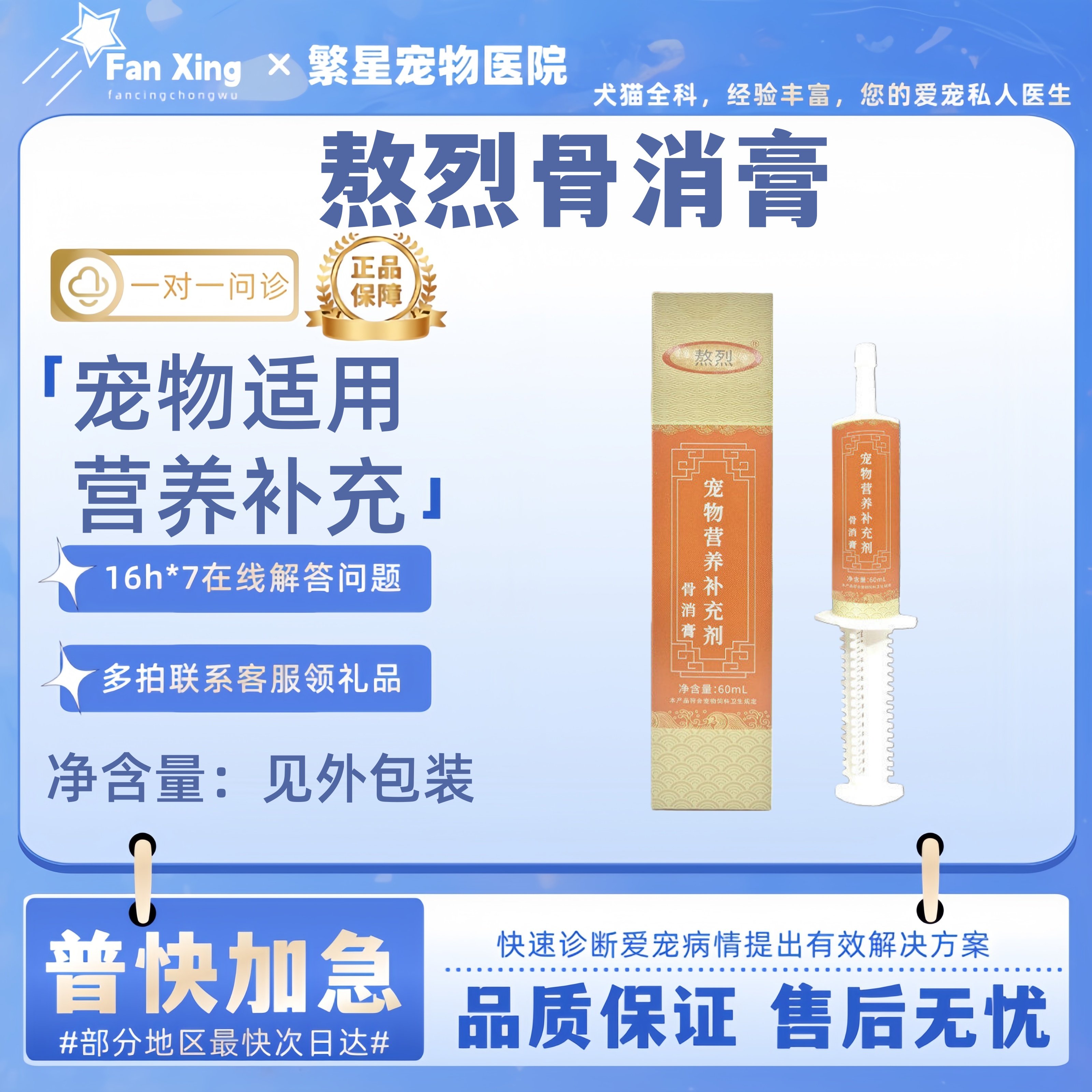 熬烈骨消膏60ml宠物猫狗骨骼愈合营养补充剂60ml宠物适用,宠物/宠物食品及用品,狗特色保健品,淘宝优惠券,粉丝福利购,淘宝优惠卷