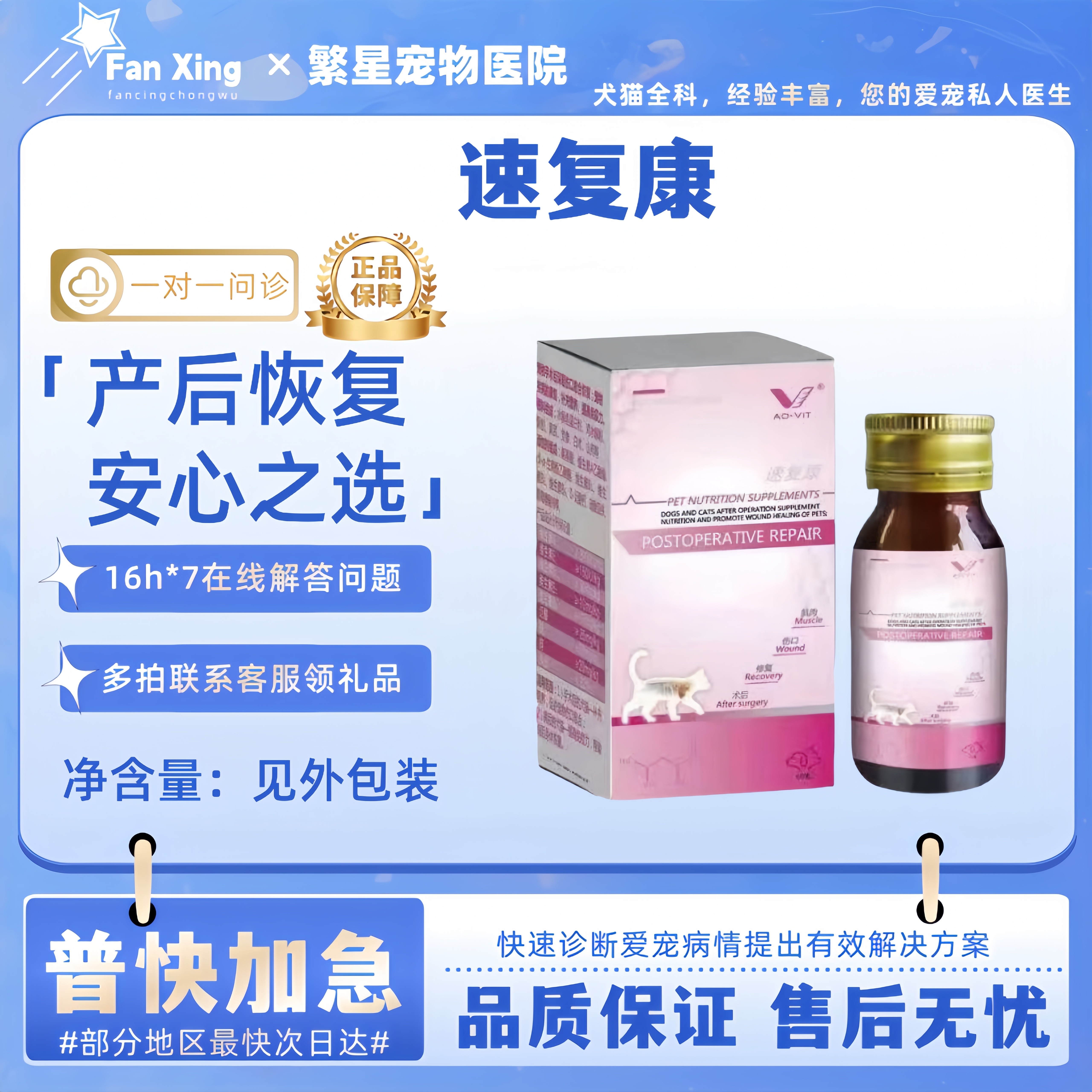 奥威特速复康100ml犬猫手术后的补充营养促进宠物宠物营养补充剂