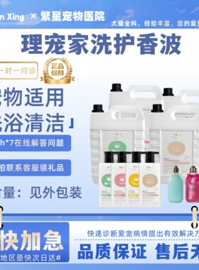 理宠家赛级犬猫洗护洗香波护肤持久留香去油清洁蓬松BIS超白