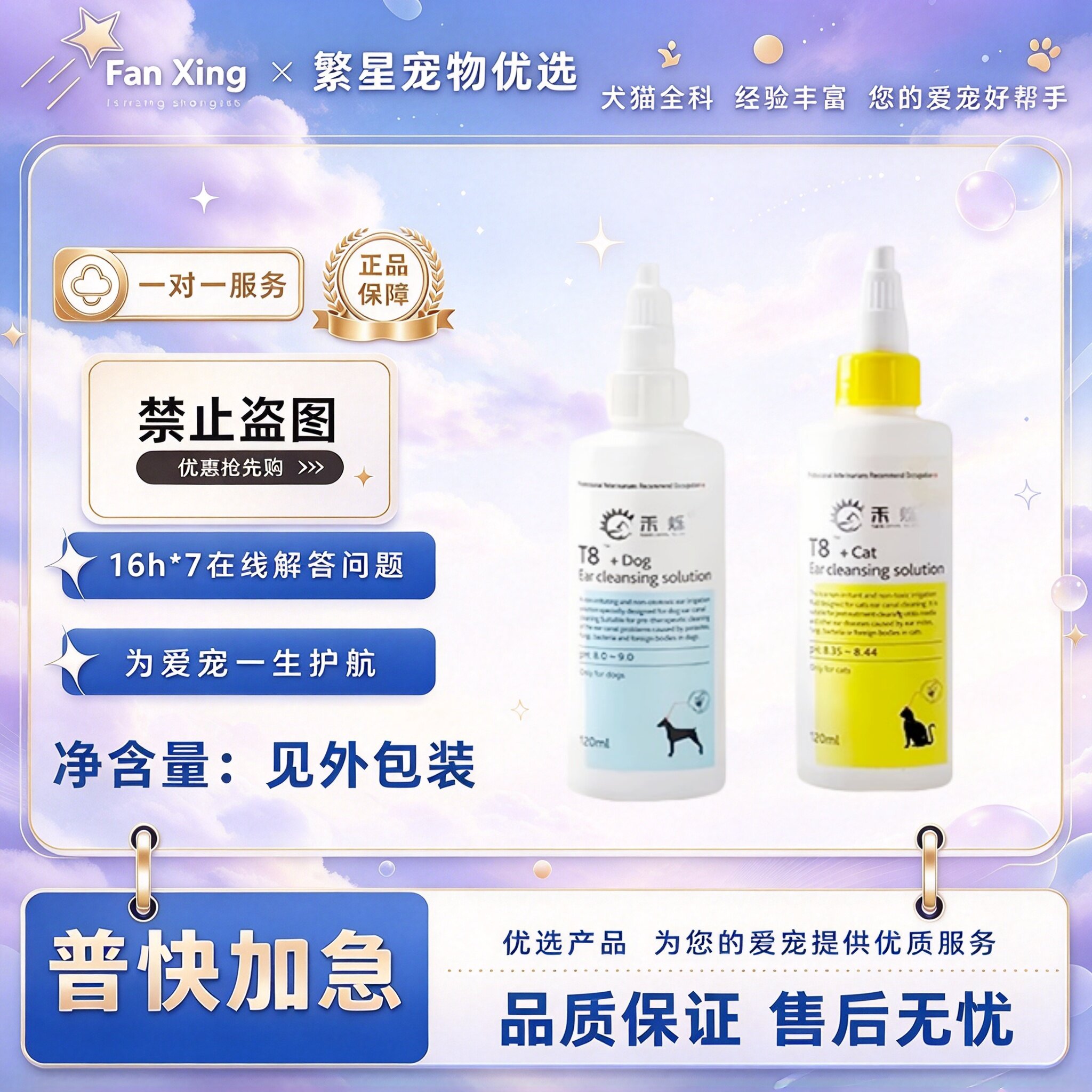 禾烁T8洗耳液猫咪狗狗洁耳液耳朵清洁耳朵猫狗通用