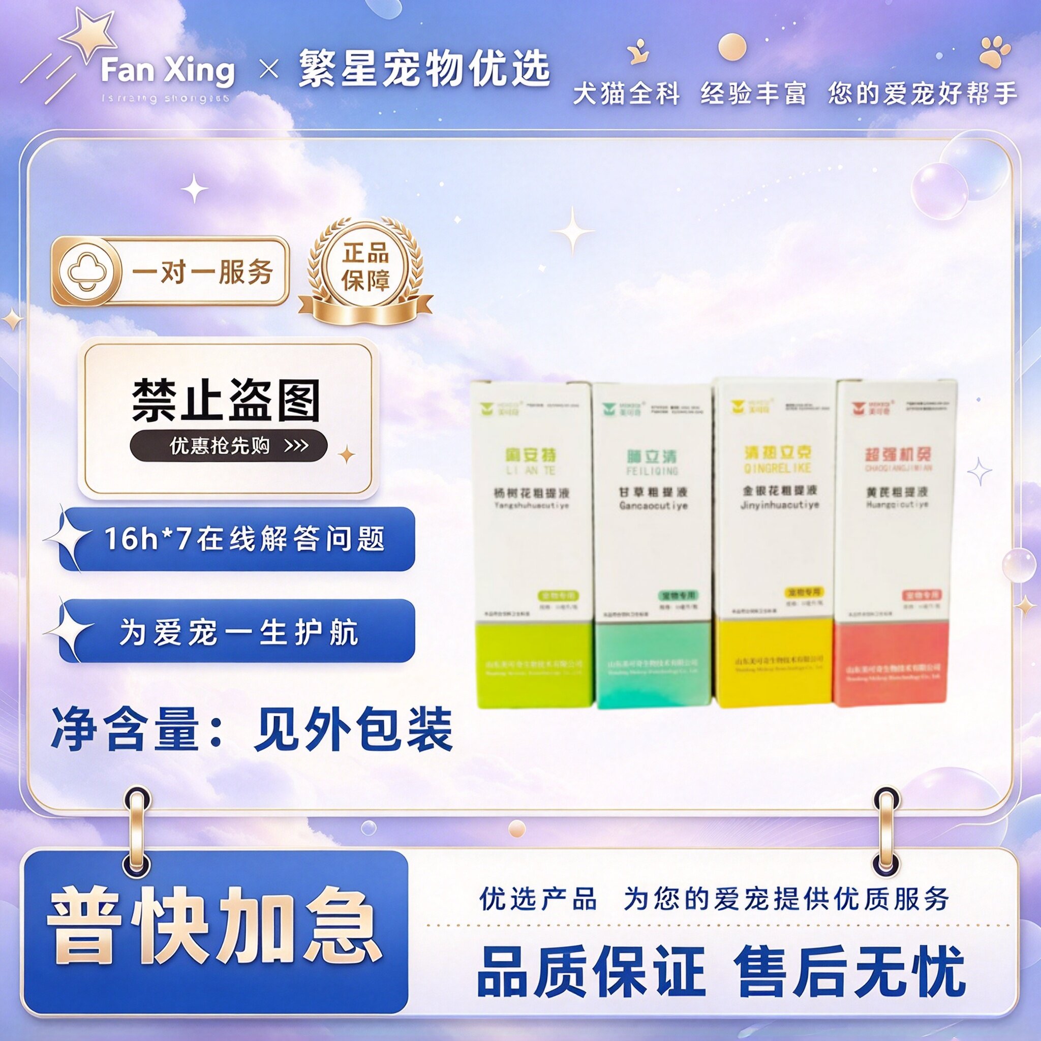 美可奇黄芪粗提液金银花杨树花猫犬营养液宠物营养补充