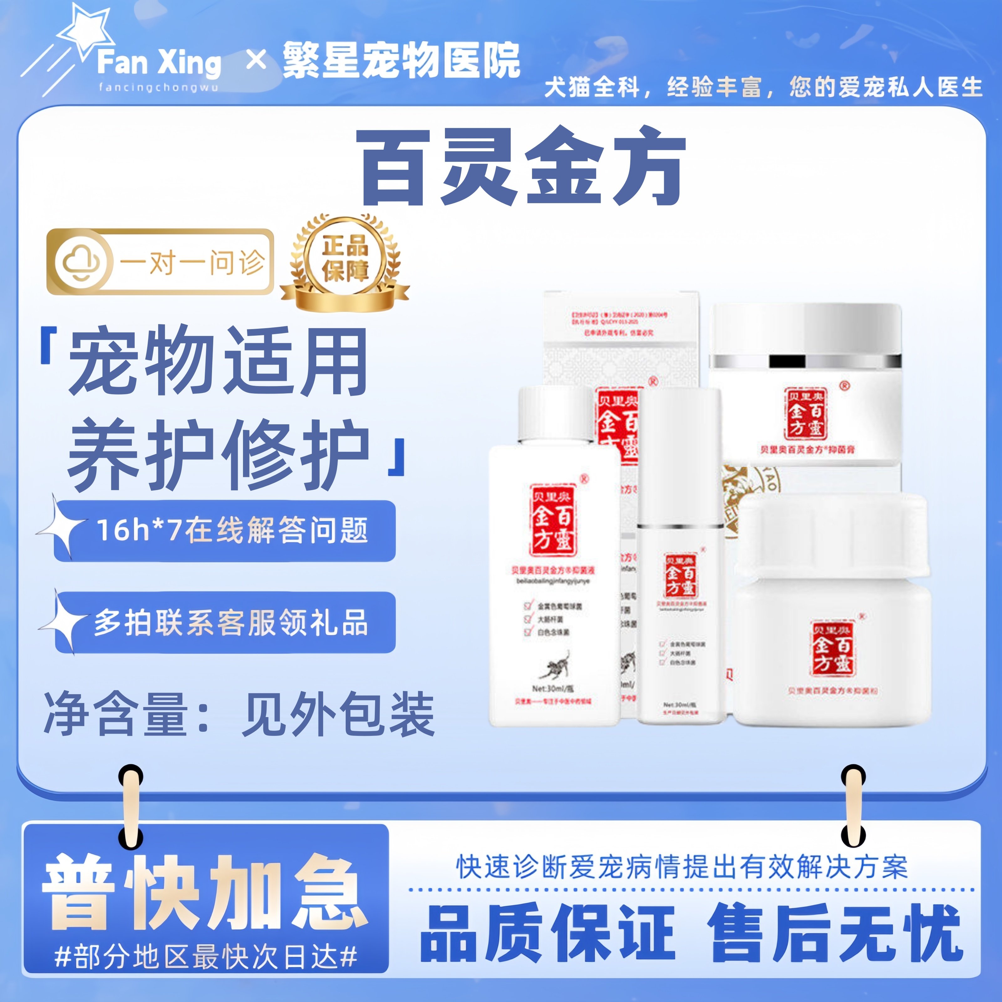 贝里奥百灵金方皮肤喷剂宠物皮肤体外药膏,宠物/宠物食品及用品,皮肤喷剂,淘宝优惠券,粉丝福利购,淘宝优惠卷