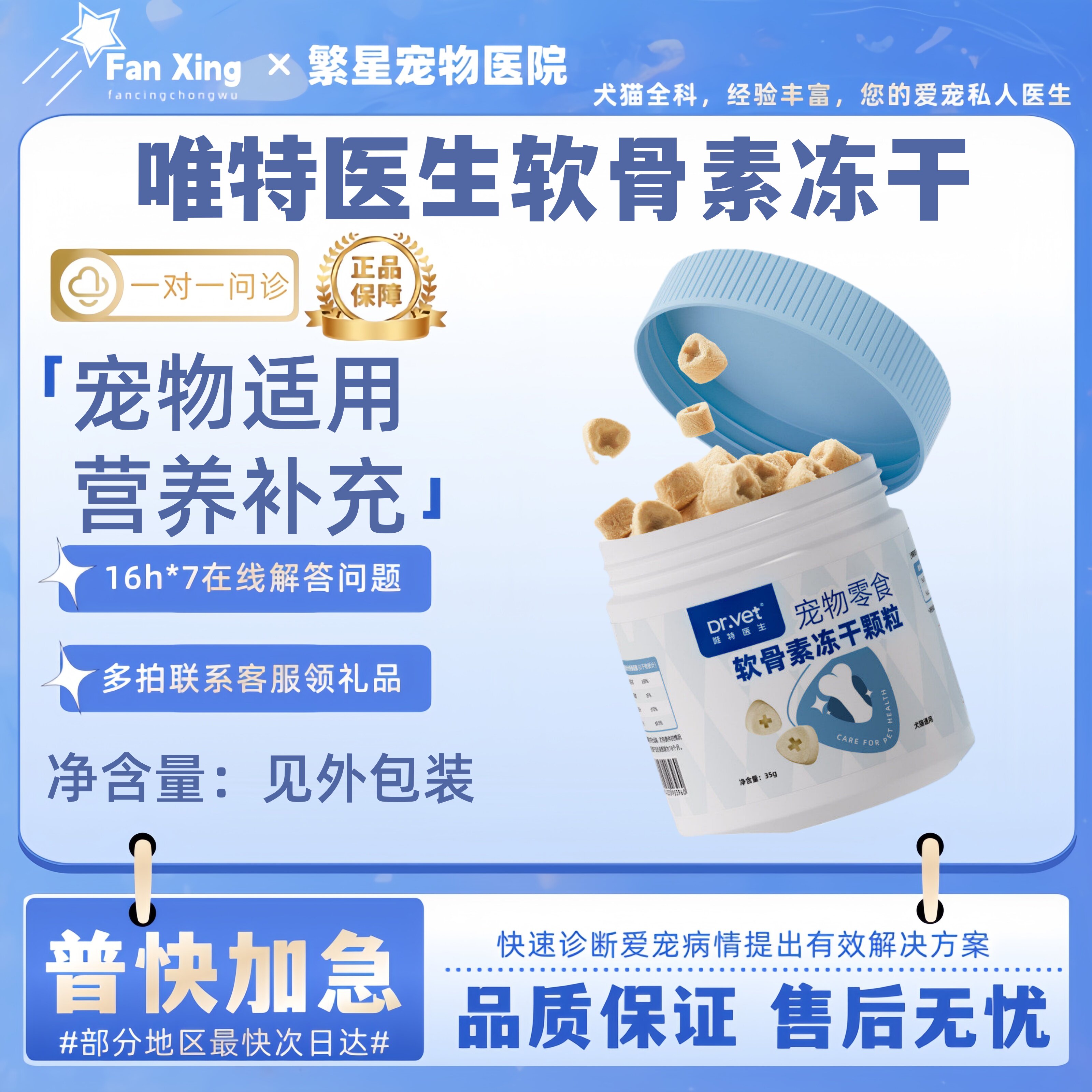 唯特医生冻干软骨素颗粒狗零食犬猫通用护关节老年犬软骨营养