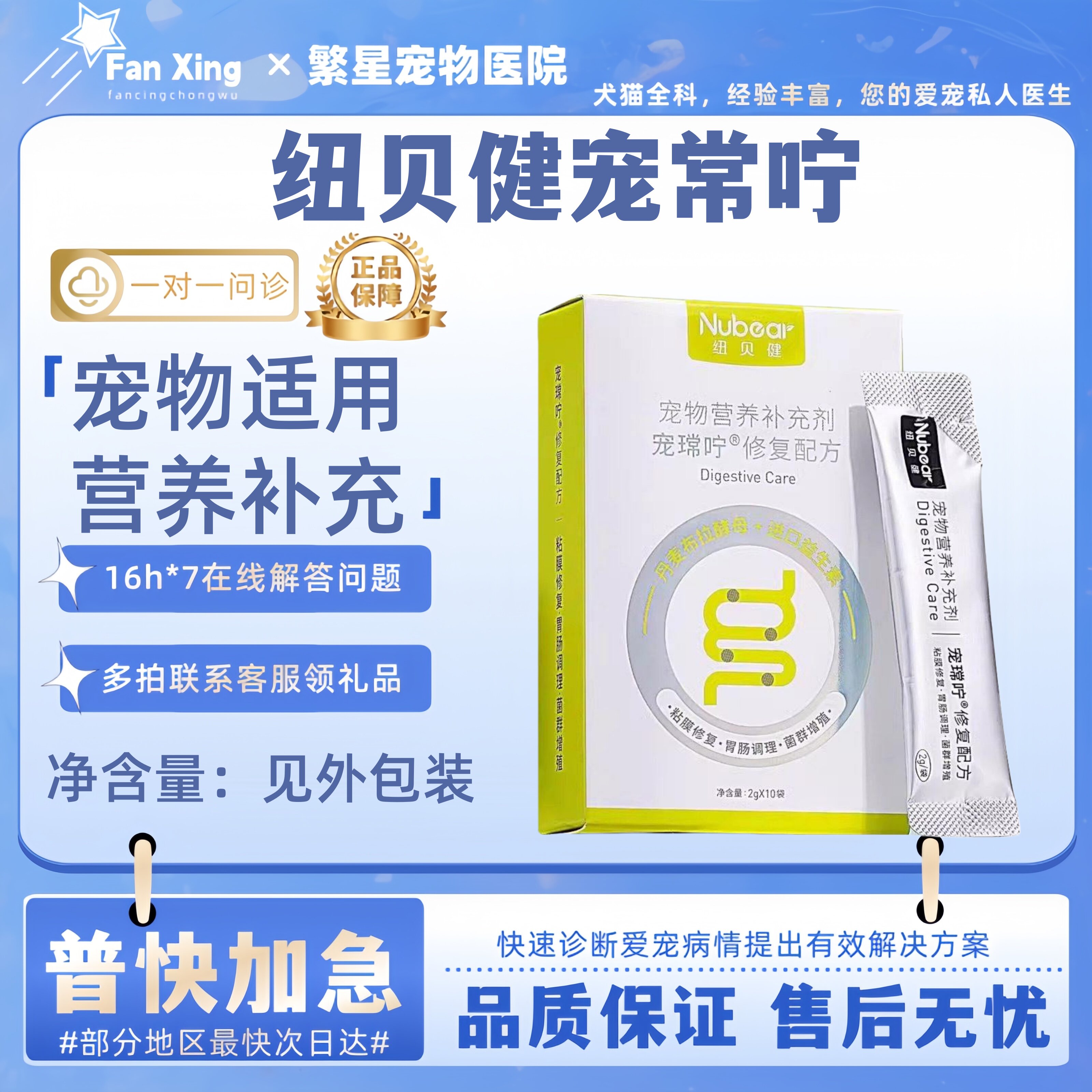 纽贝健宠常咛修复配方益生菌猫咪布拉迪益生菌猫咪狗狗宠常宁
