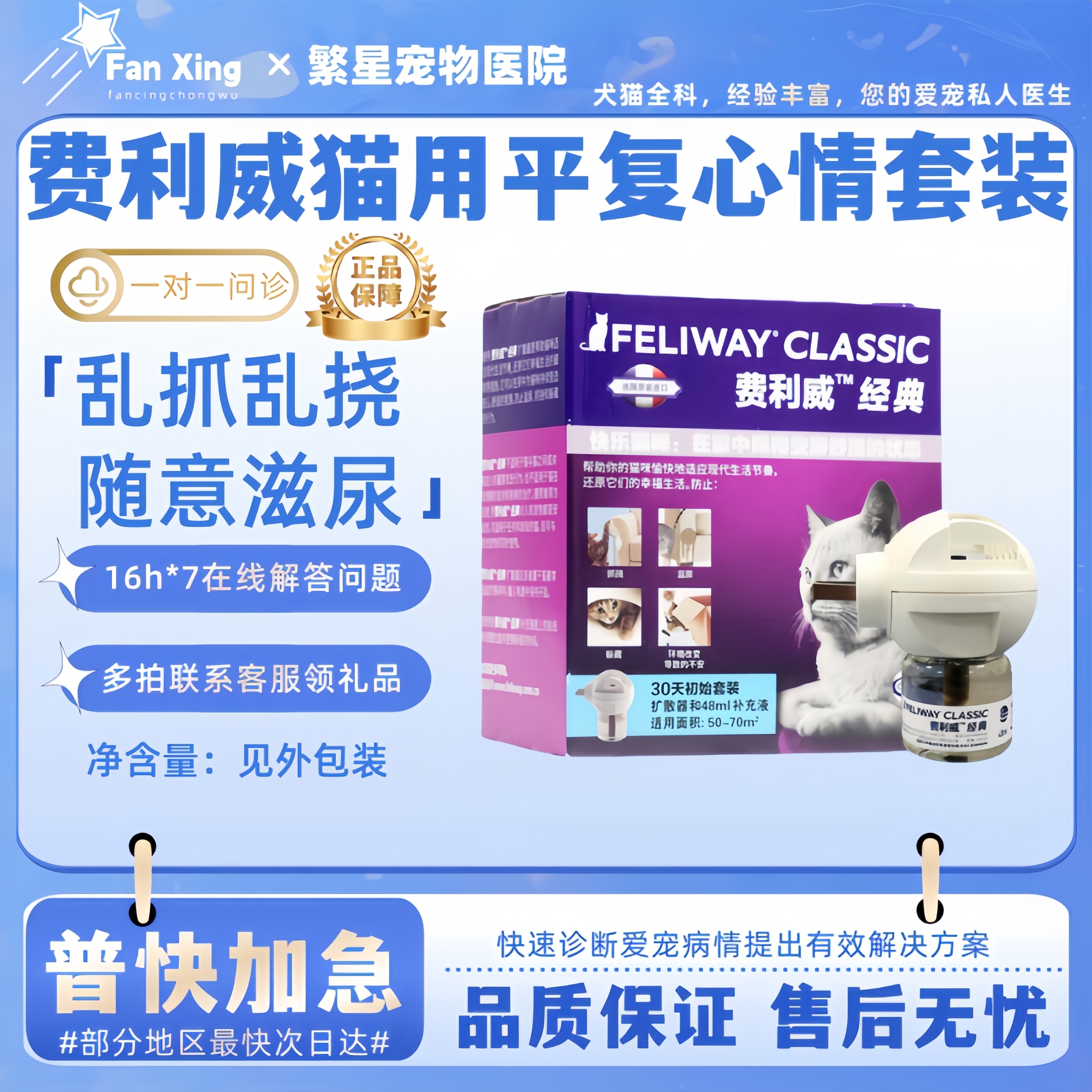 费利威FELIWAY经典初始套装猫咪平复心情绪费洛蒙插电款扩散器
