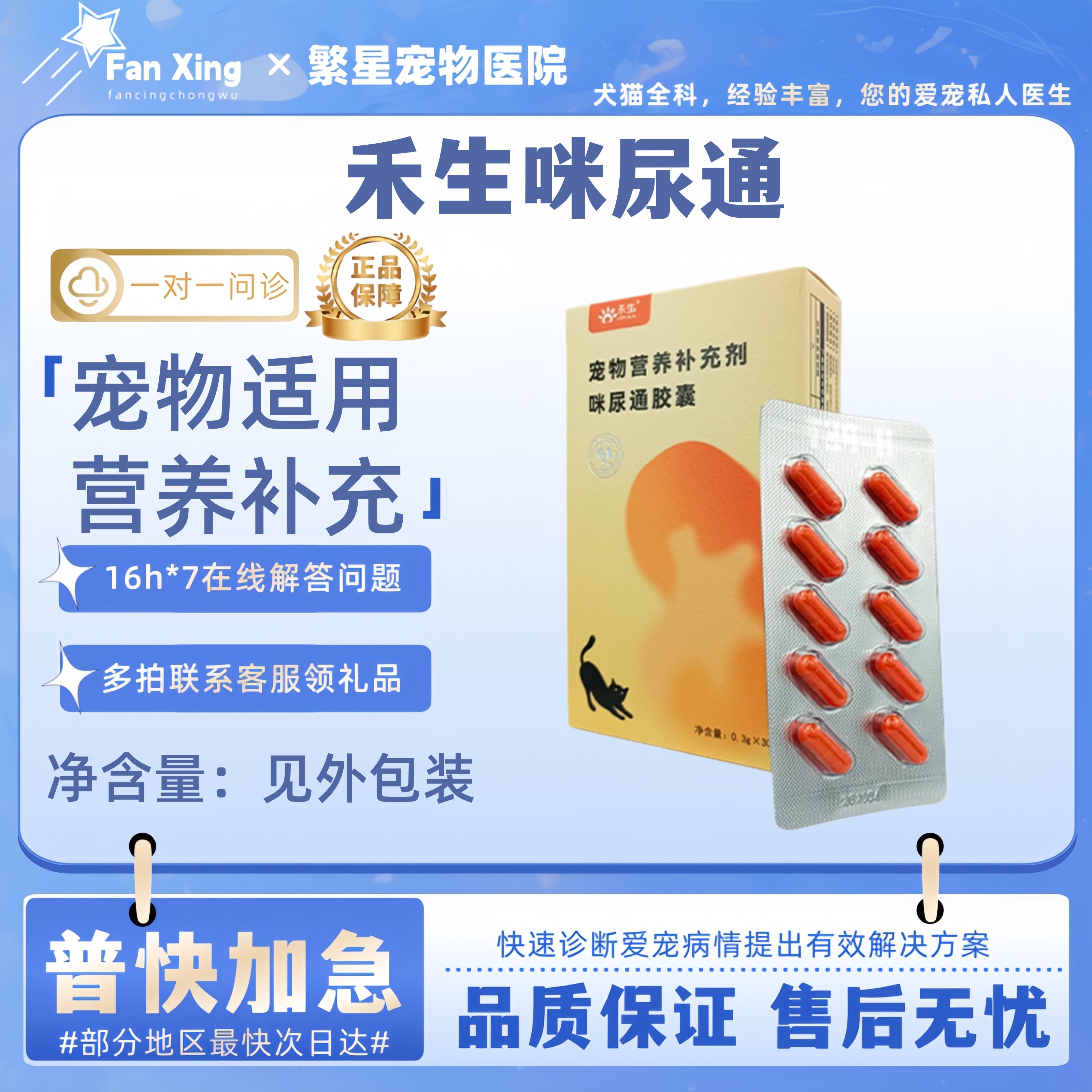 禾烁咪尿通0.3g*30粒宠物适用宠物营养补充提供泌尿营养支持