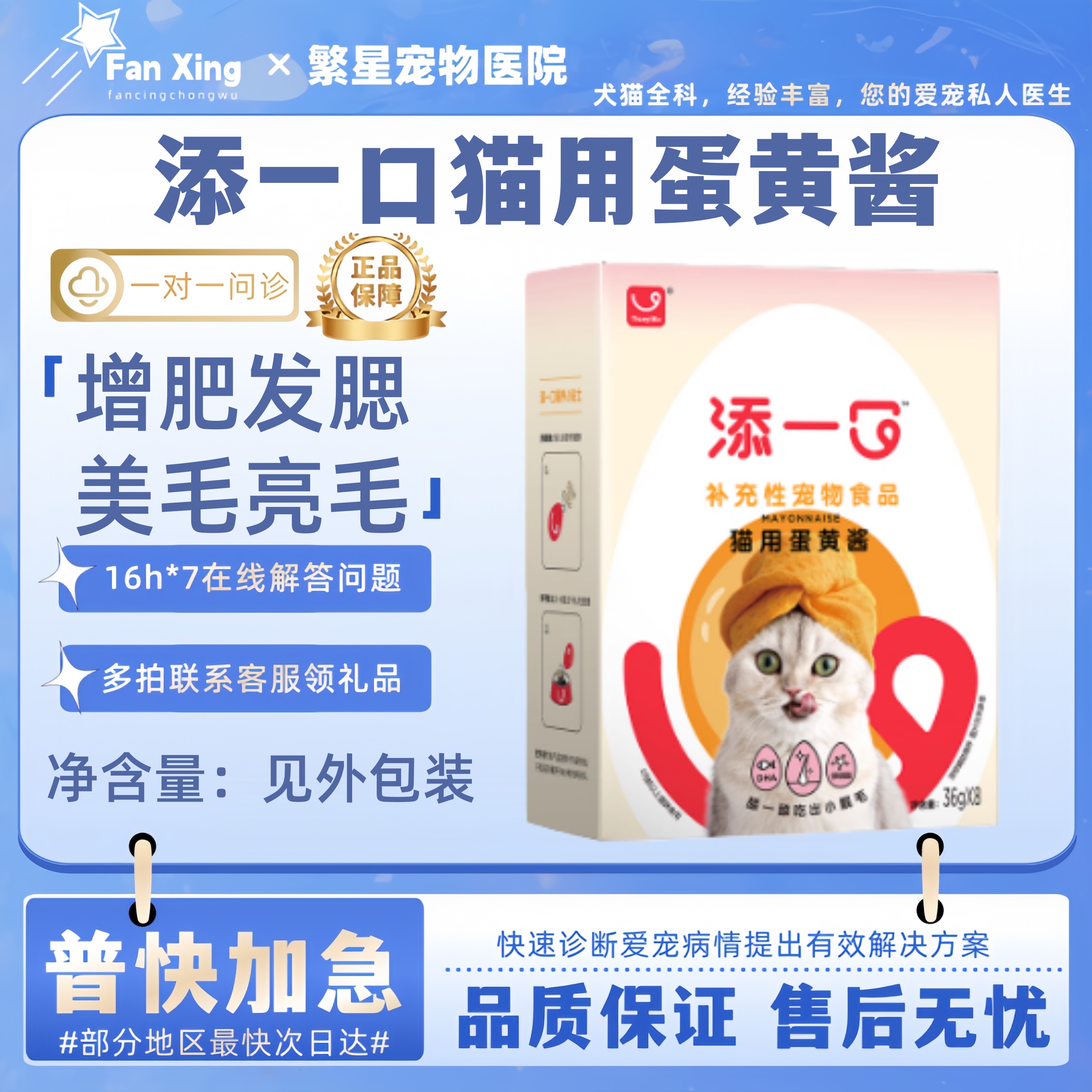 Tianyiko添一口蛋黄酱卵磷脂猫条猫咪零食罐头营养增肥猫咪爱吃