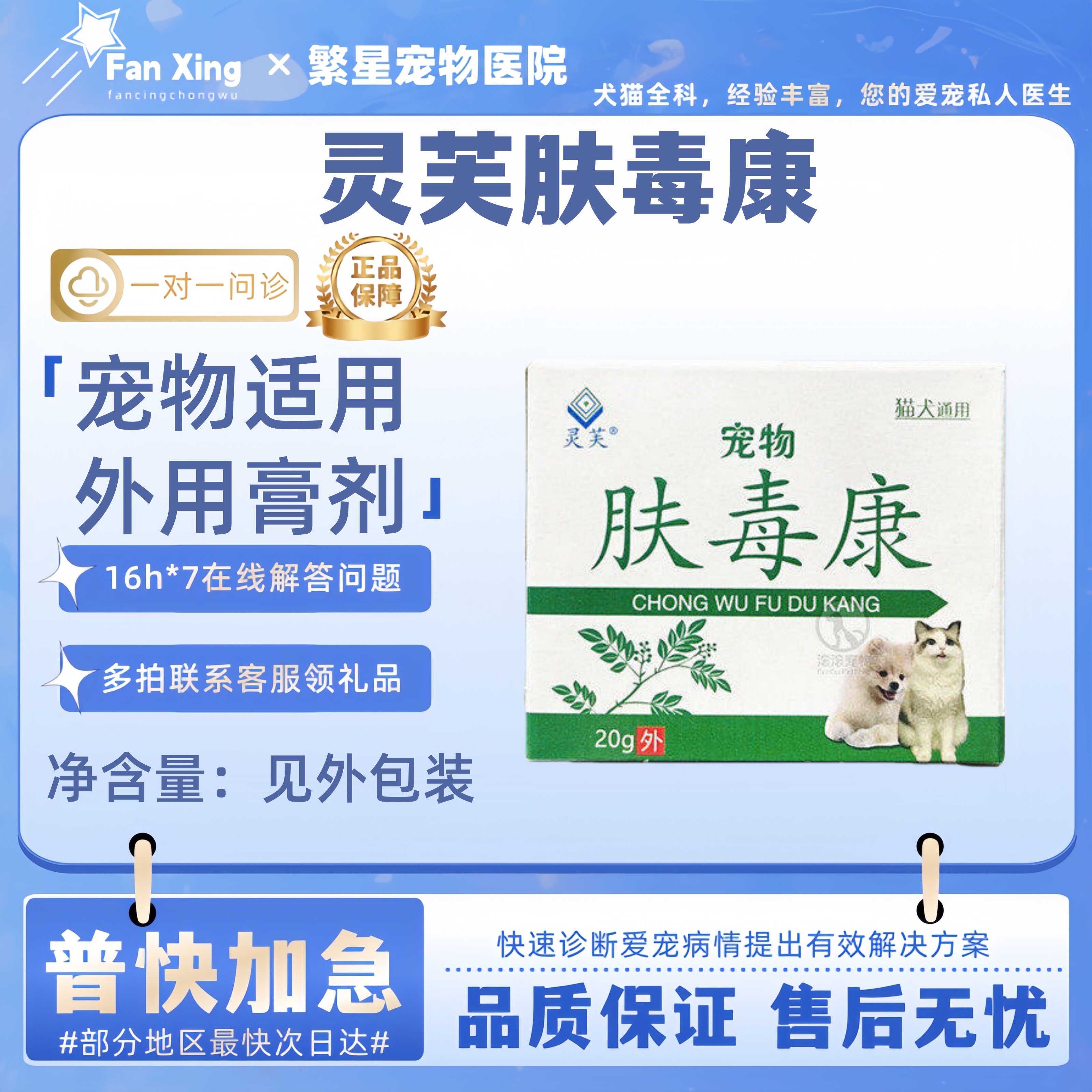 灵芙宠物肤毒康皮肤药膏20g宠物狗狗猫咪皮肤护理外用涂抹药膏