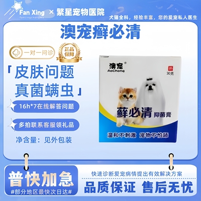澳宠癣必清宠物皮肤病猫狗通用癣净膏外涂不怕舔螨虫真菌