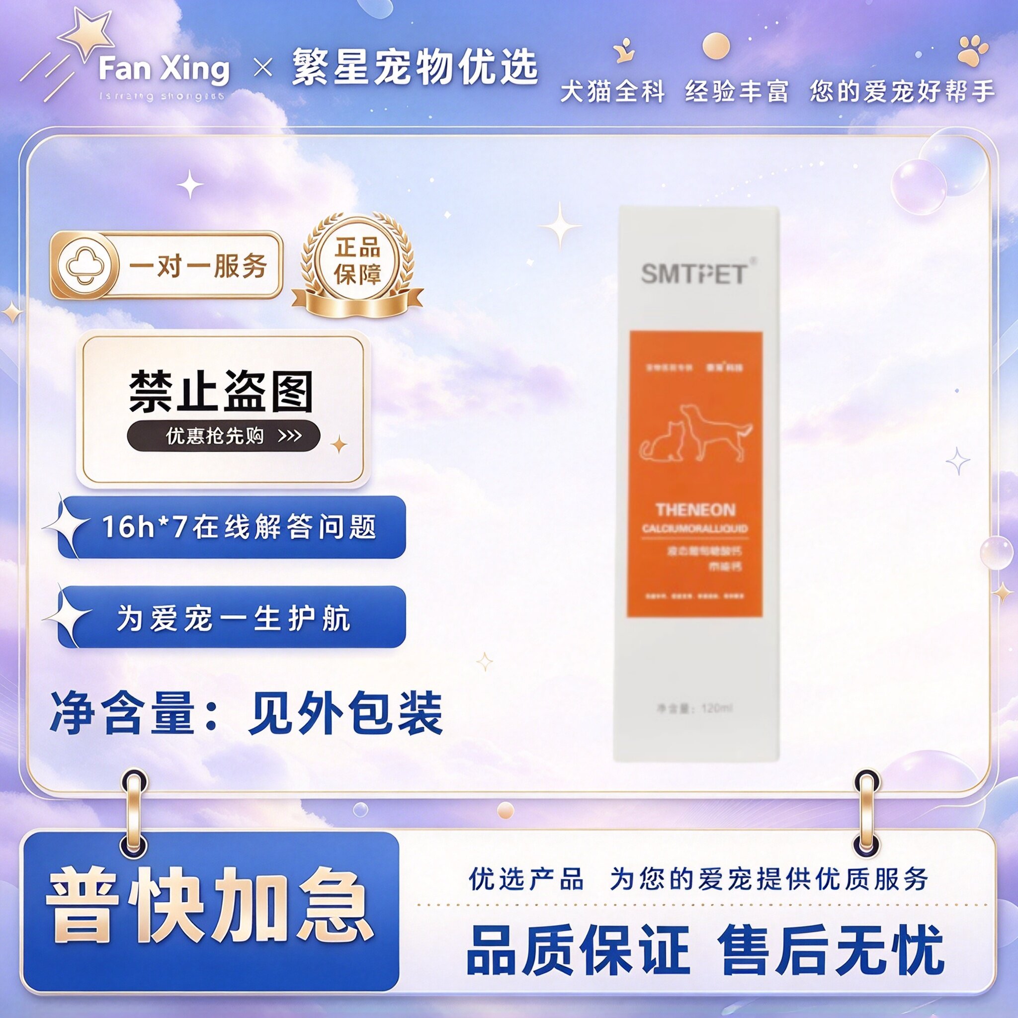 泰宠超能钙120ml宠物适用营养补充剂口服营养液液体钙