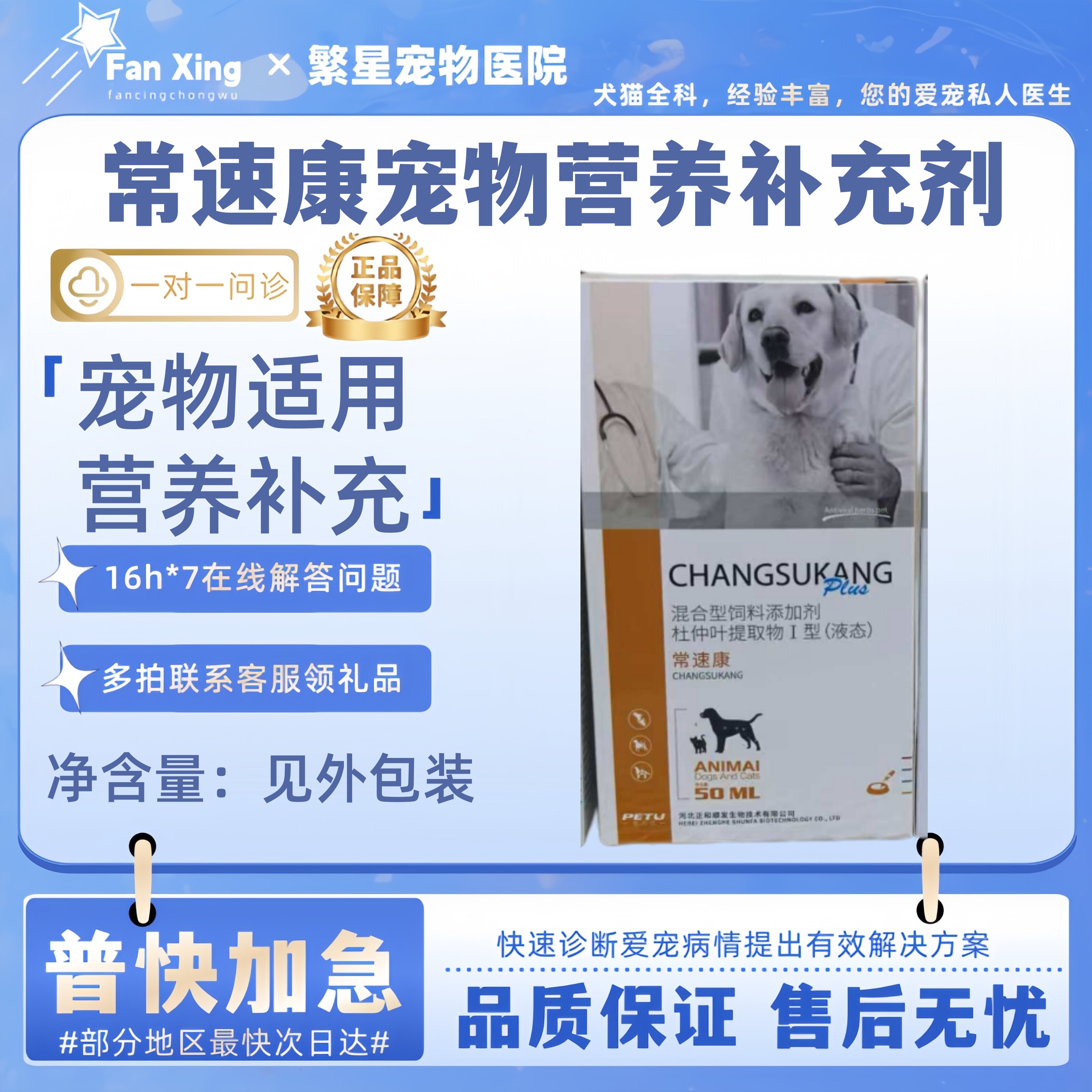 常速康宠物营养补充剂50ml杜仲叶提取物I型(液态)宠物适用