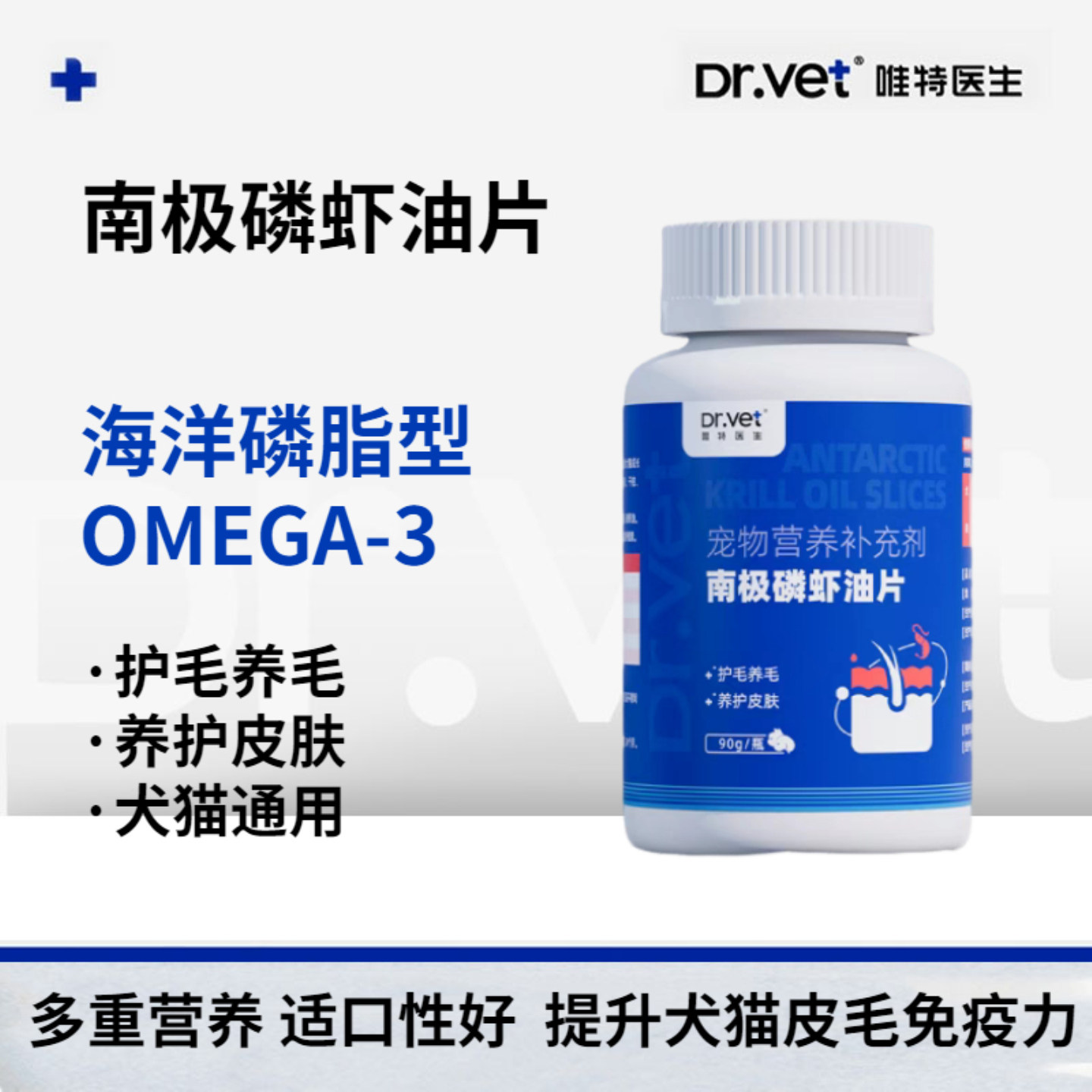唯特医生深海磷虾油片宠物猫咪狗狗虾青素鱼油美毛毛发生长卵磷脂