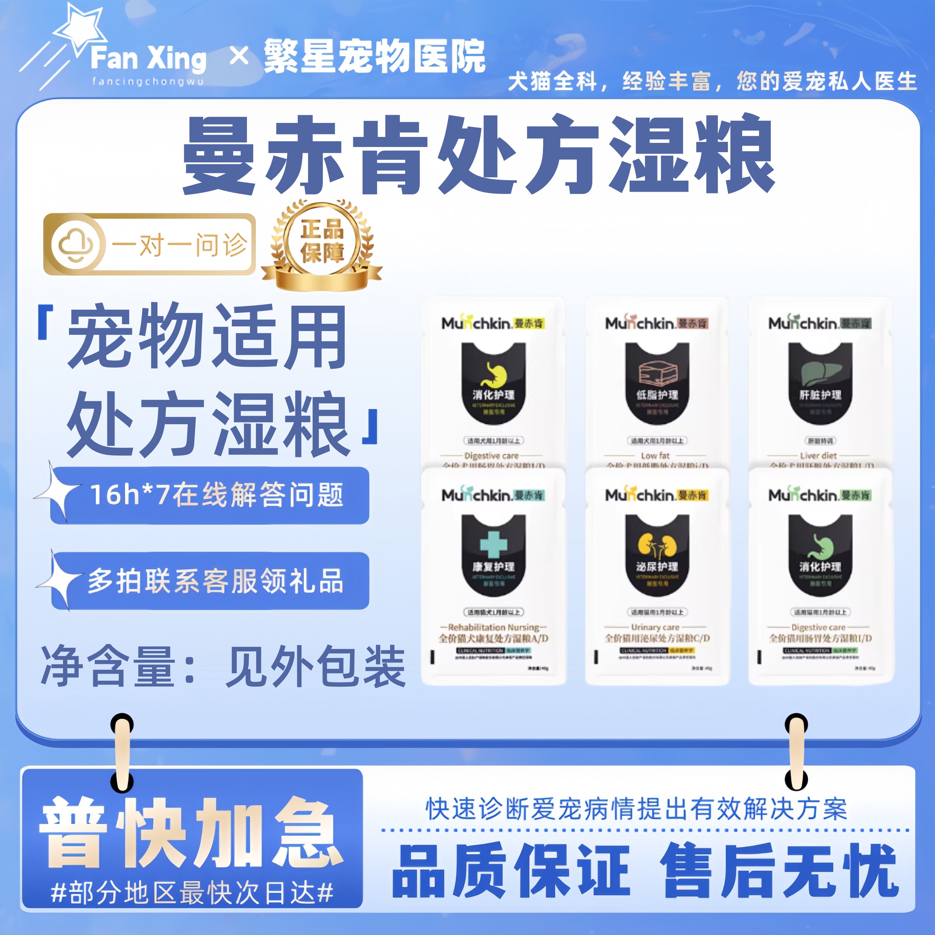 曼赤肯处方湿粮40gAD康复猫咪幼犬营养补充餐包泌尿肠胃术后餐盒