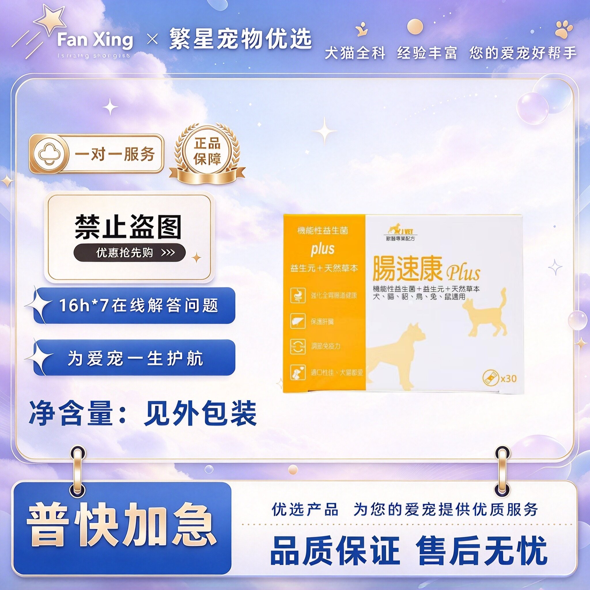 宝昕肠速康PLUS宠物犬猫益生菌2克15袋/30袋营养补充宠物适用