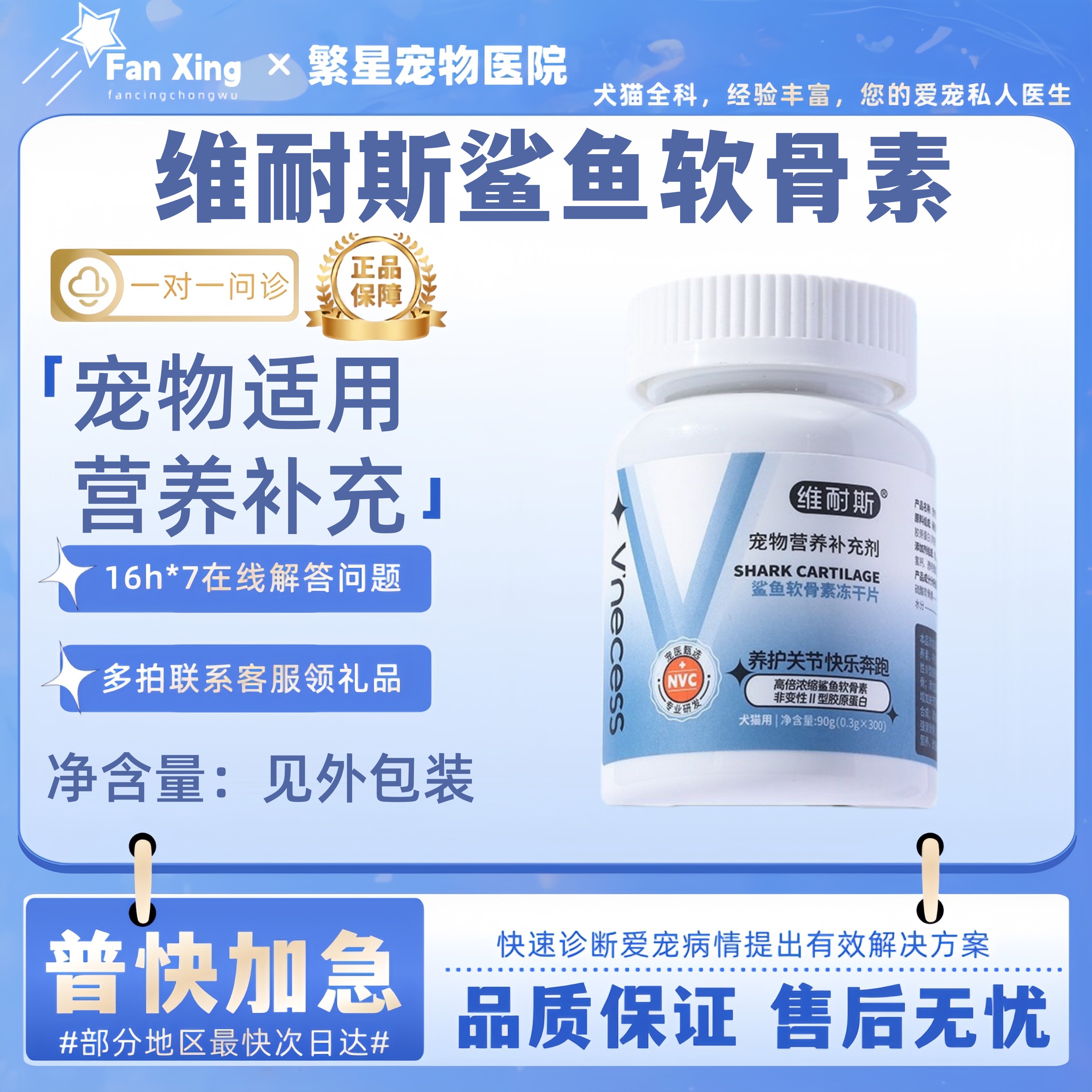 维耐斯鲨鱼软骨素冻干片狗狗猫咪宠物修复补钙健骨专用营养片