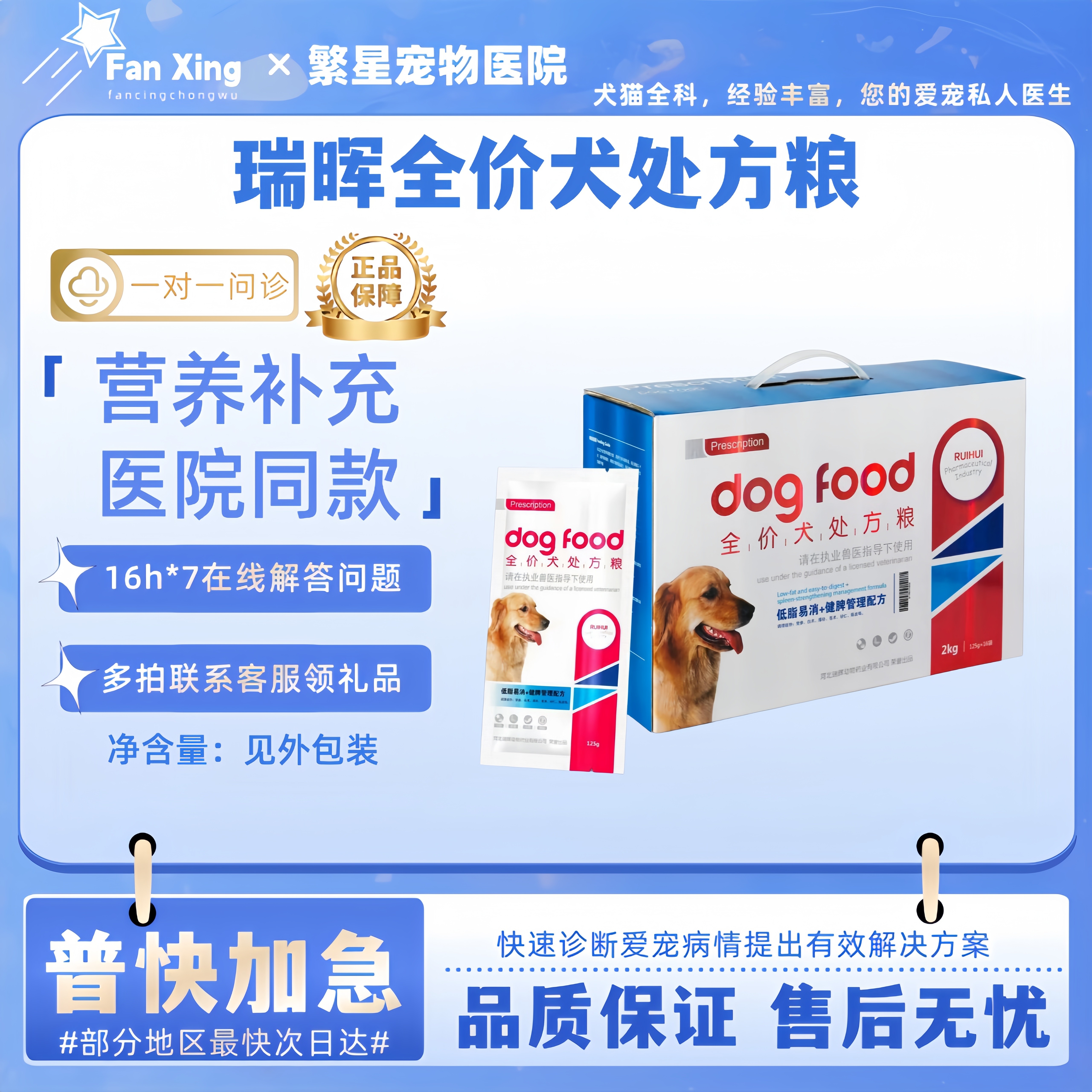瑞晖犬处方粮泌尿道心脏关节配方肝肾健脾胃肠道绝育低脂皮肤关节