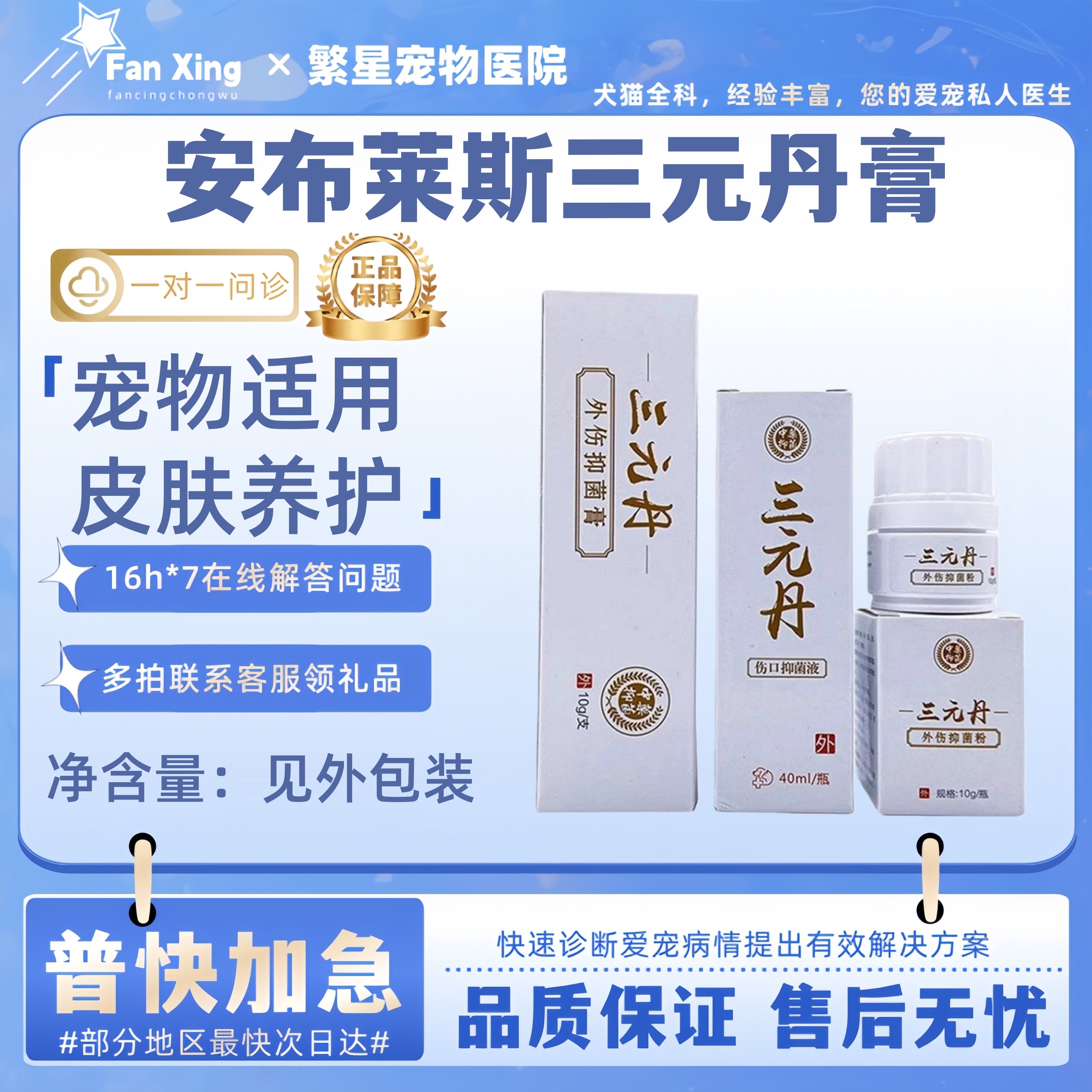 安布莱斯三元丹膏犬猫伤口术后恢复宠物猫狗外伤恢复生肌膏散粉喷,宠物/宠物食品及用品,外伤喷剂,淘宝优惠券,粉丝福利购,淘宝优惠卷
