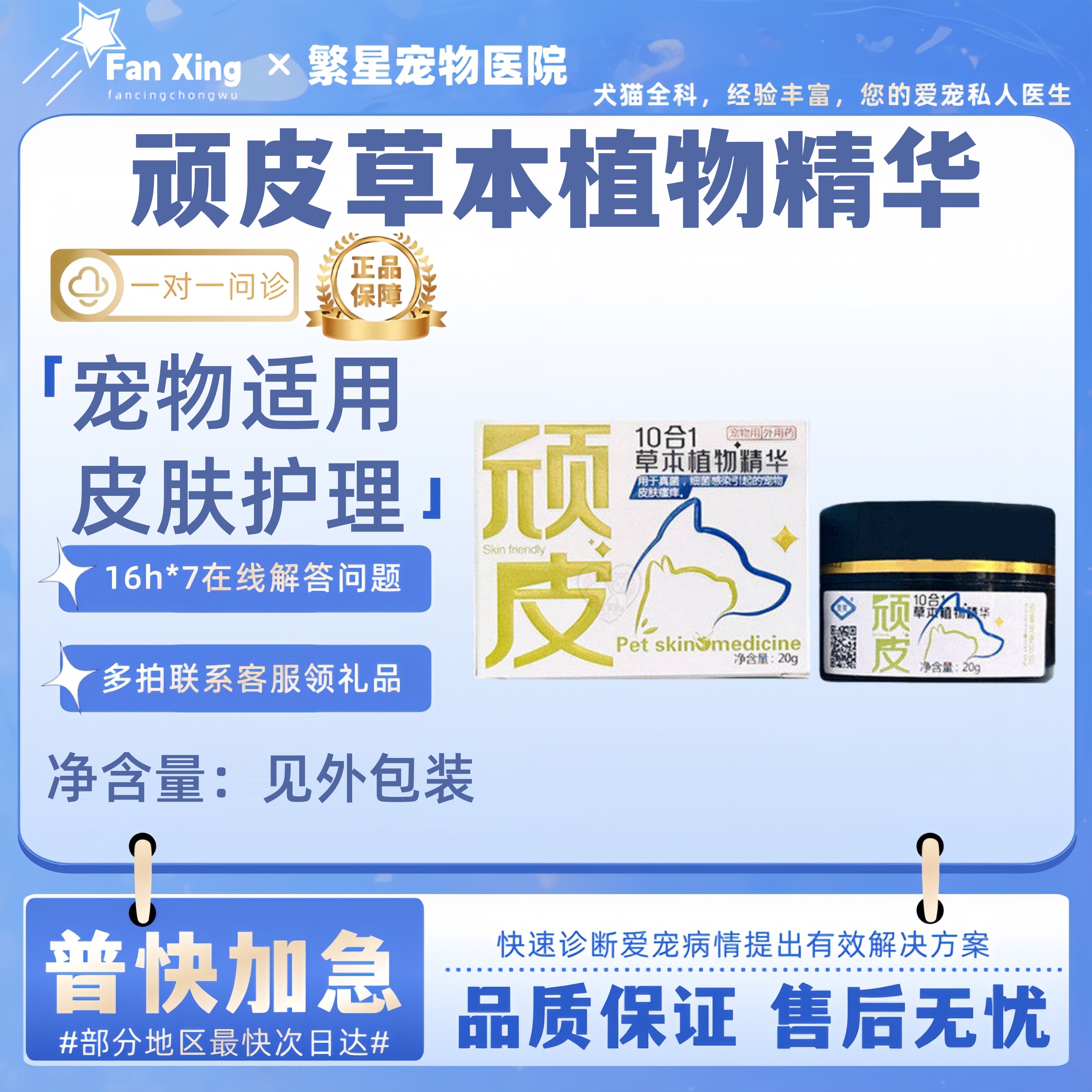 灵芙宠物顽药膏狗狗猫咪外用药膏宠物适用皮肤护理修护