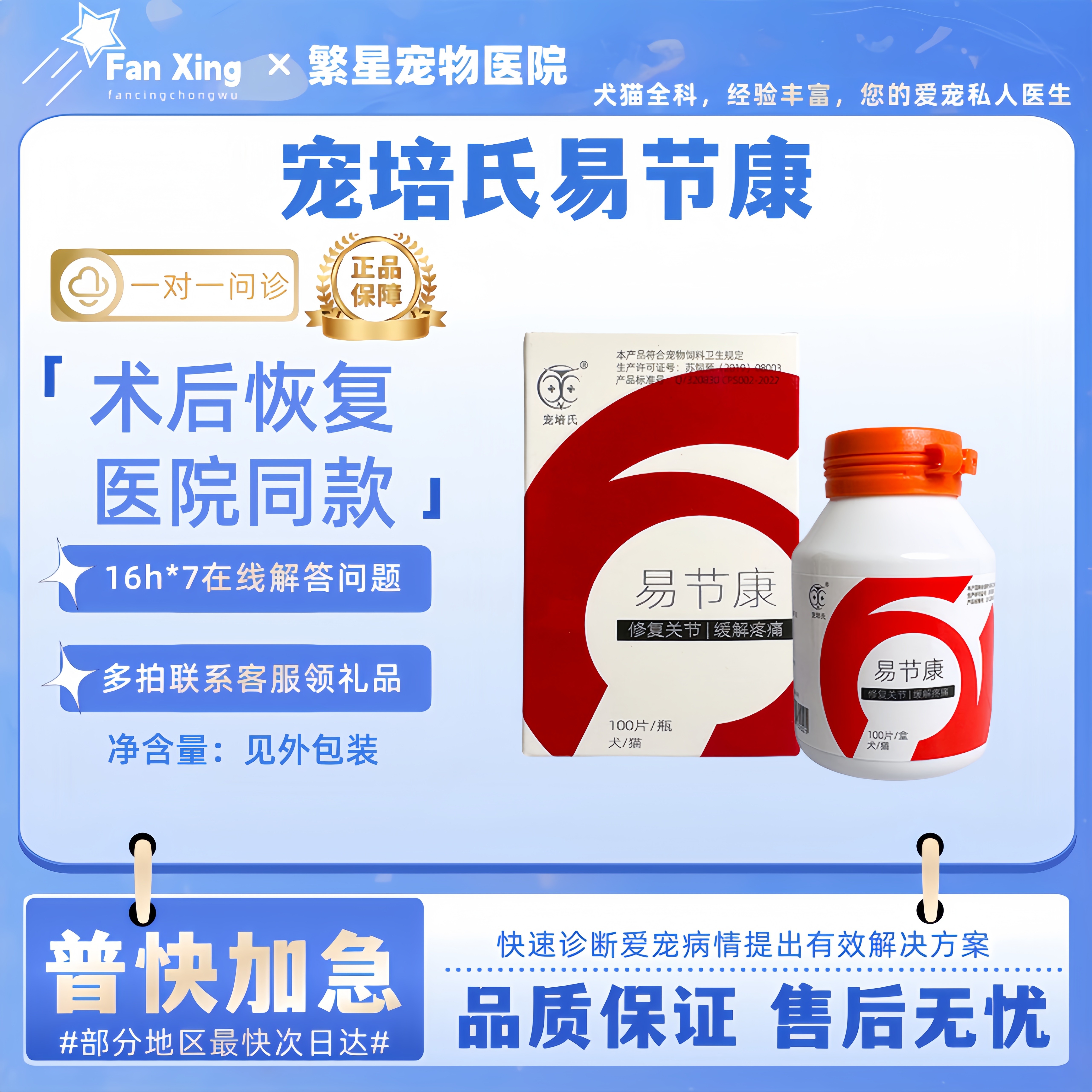 易节康宠物猫咪狗关节问题养护关节术后营养补充猫犬通用宠物适用