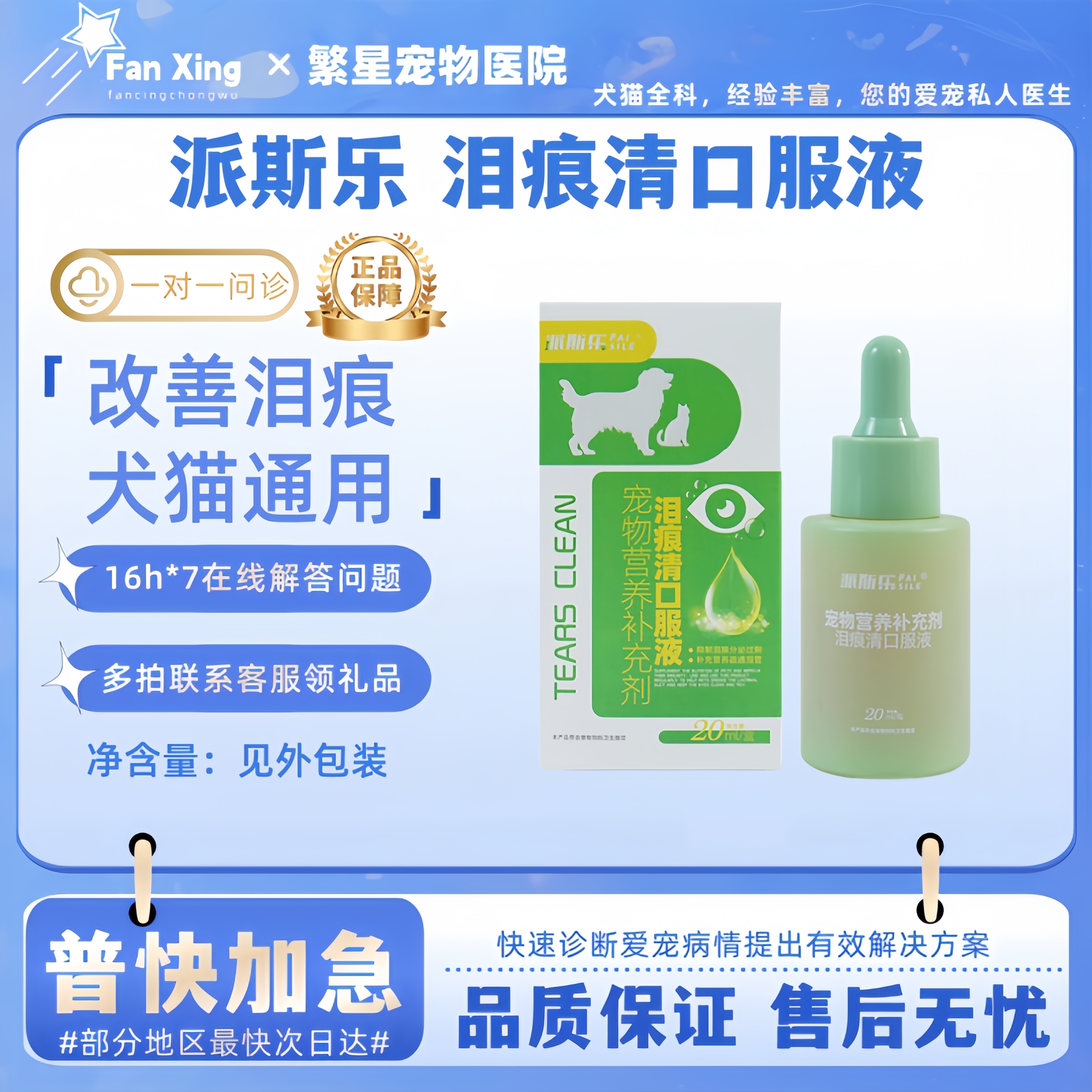 派斯乐泪痕口服液狗狗去泪痕猫咪比熊博美泰迪流眼睛泪腺泪痕液