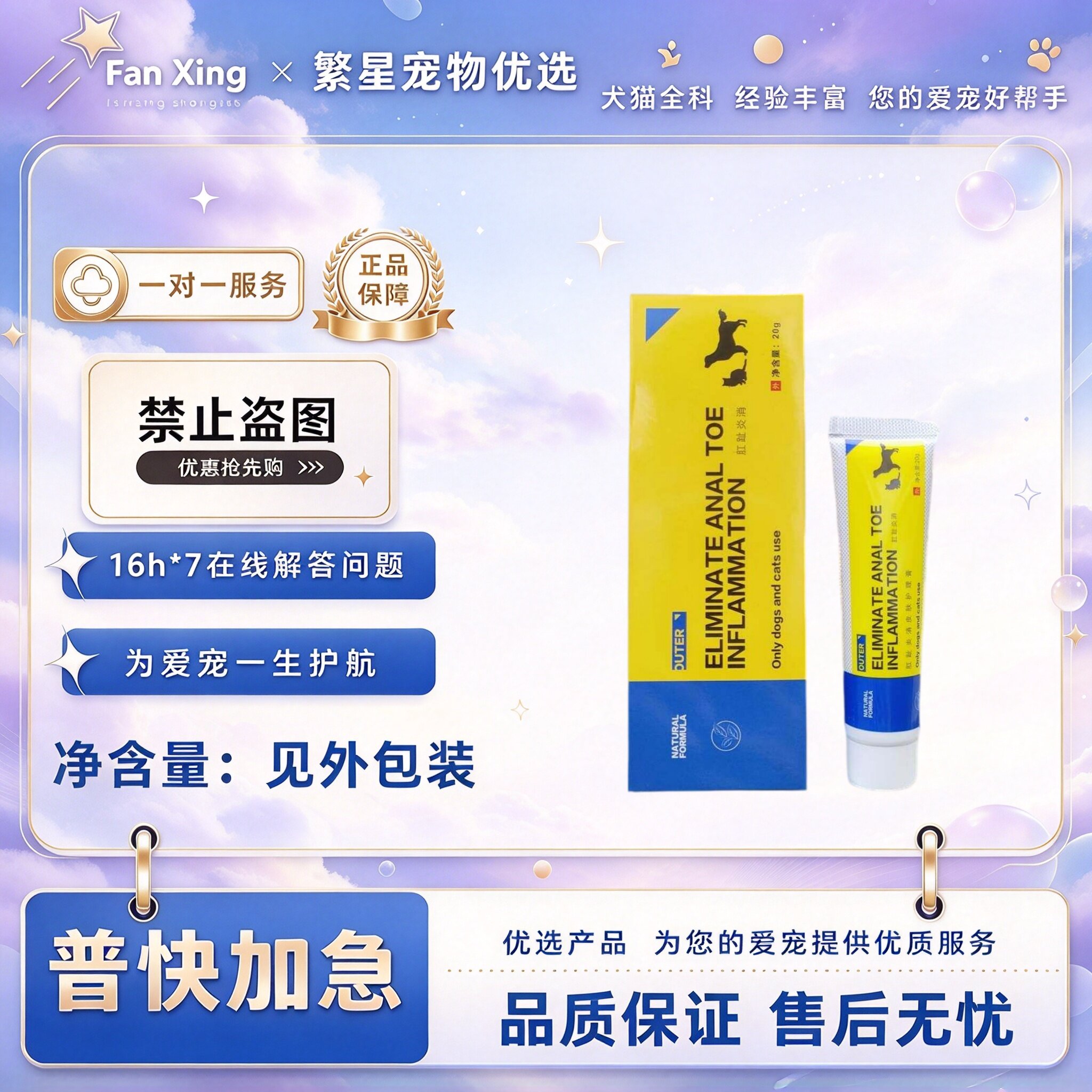 宠物犬猫皮肤外用肛趾咽皮肤外用护理膏20g宠物用猫咪用