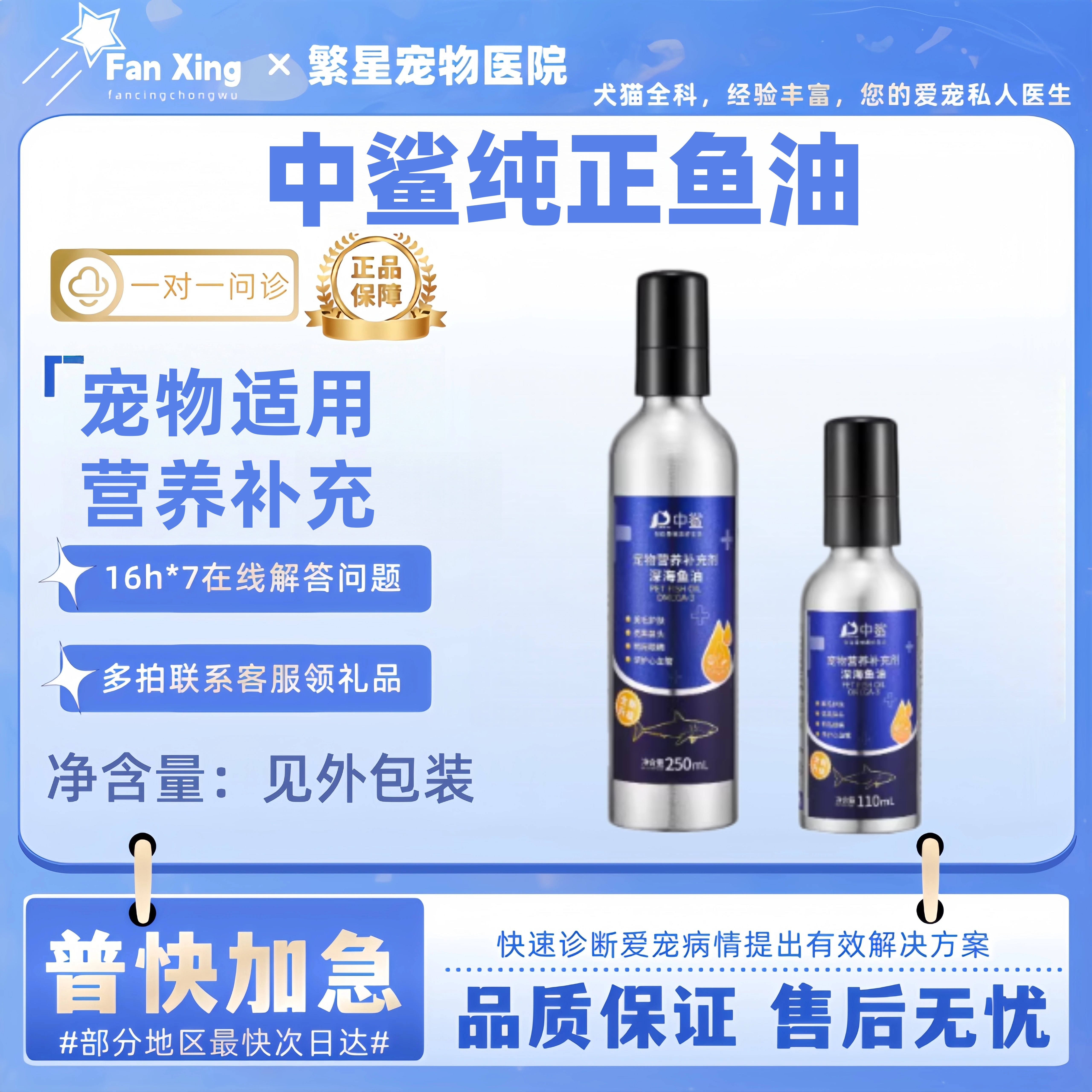 中鲨深海鱼油250ml宠物适用宠物营养补充剂深海鱼油中鲨