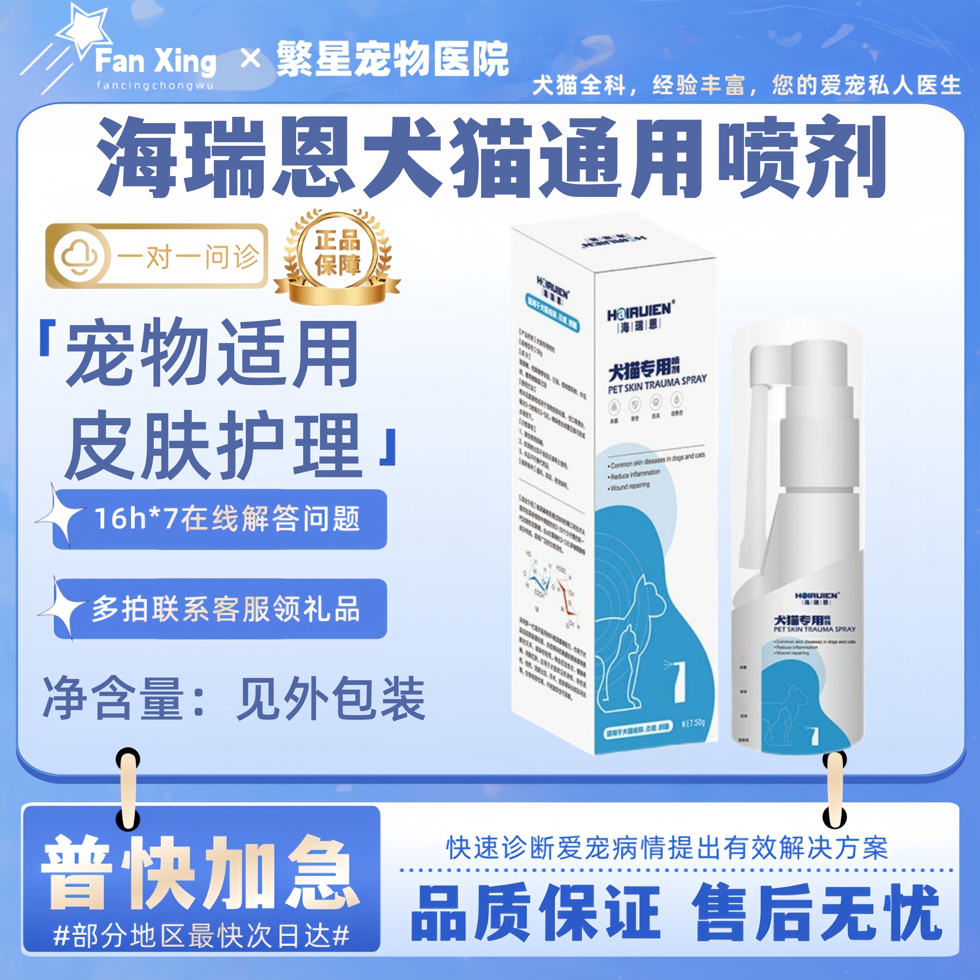 海瑞恩宠物狗狗喵咪嘴巴杀菌喷雾口腔护理喷雾口臭口腔剂