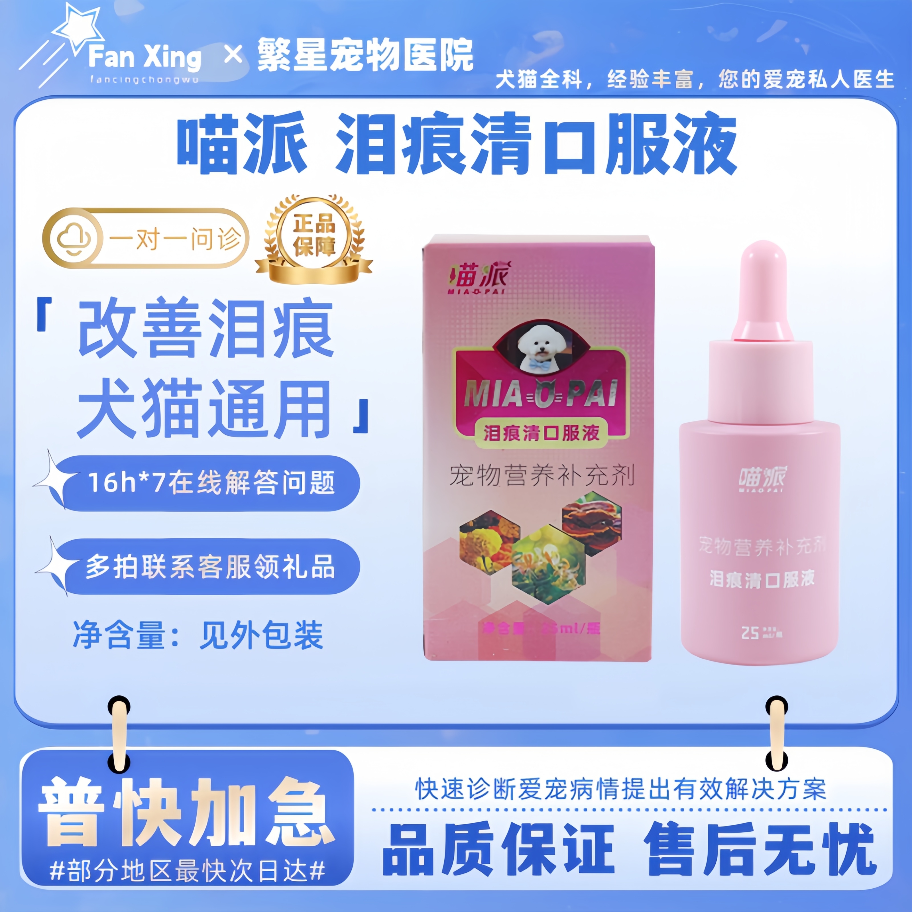 喵派泪痕清口服液狗狗泪痕猫咪比熊博美泰迪流眼睛泪腺泪痕口服液