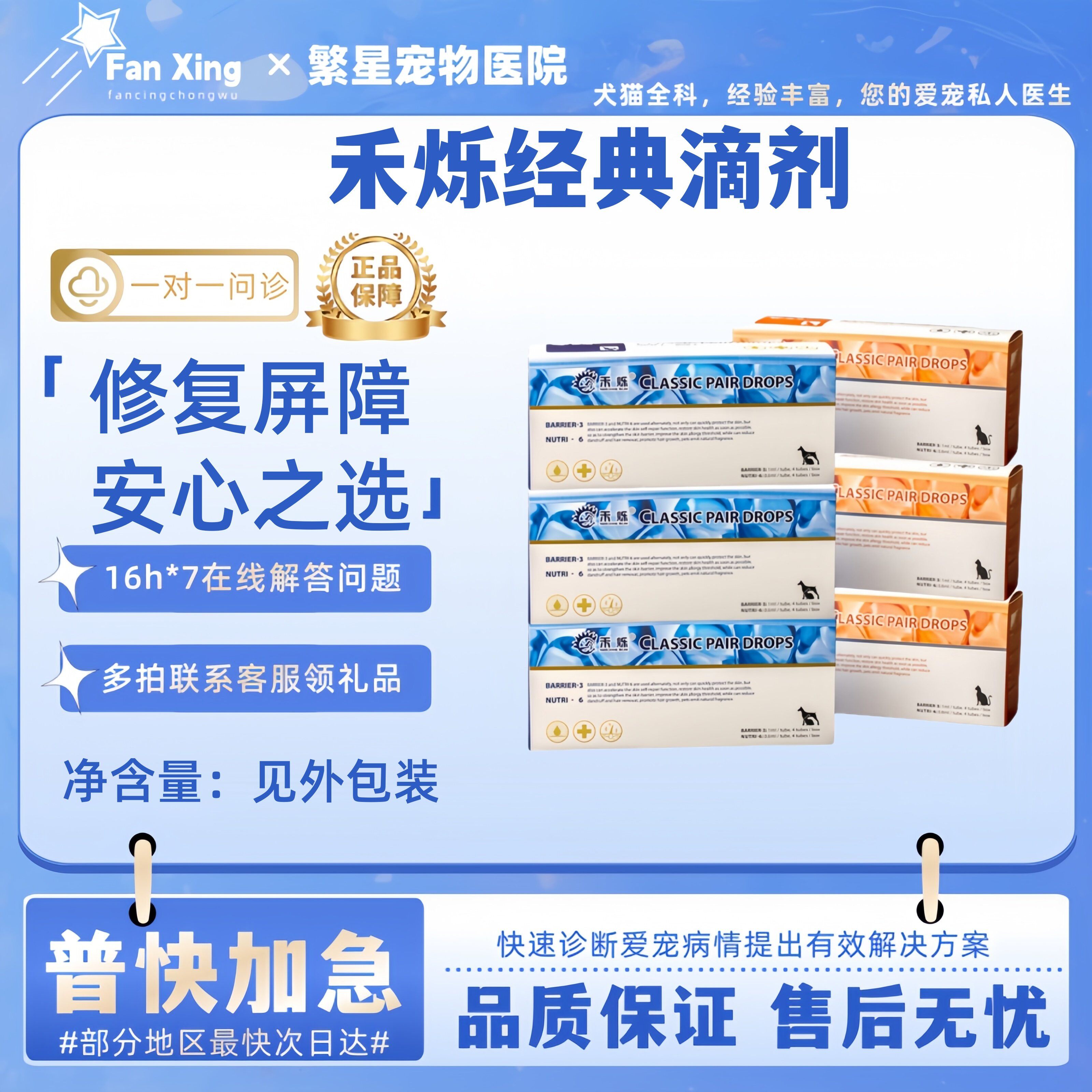 禾烁经典皮肤滴剂修护屏障水油平衡皮肤外用皮肤问题犬猫通用