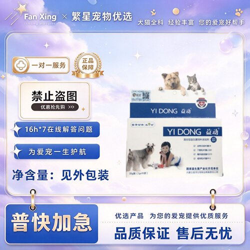 益动宠物益生菌2g*10袋猫咪狗狗宠物适用宠物营养补充剂