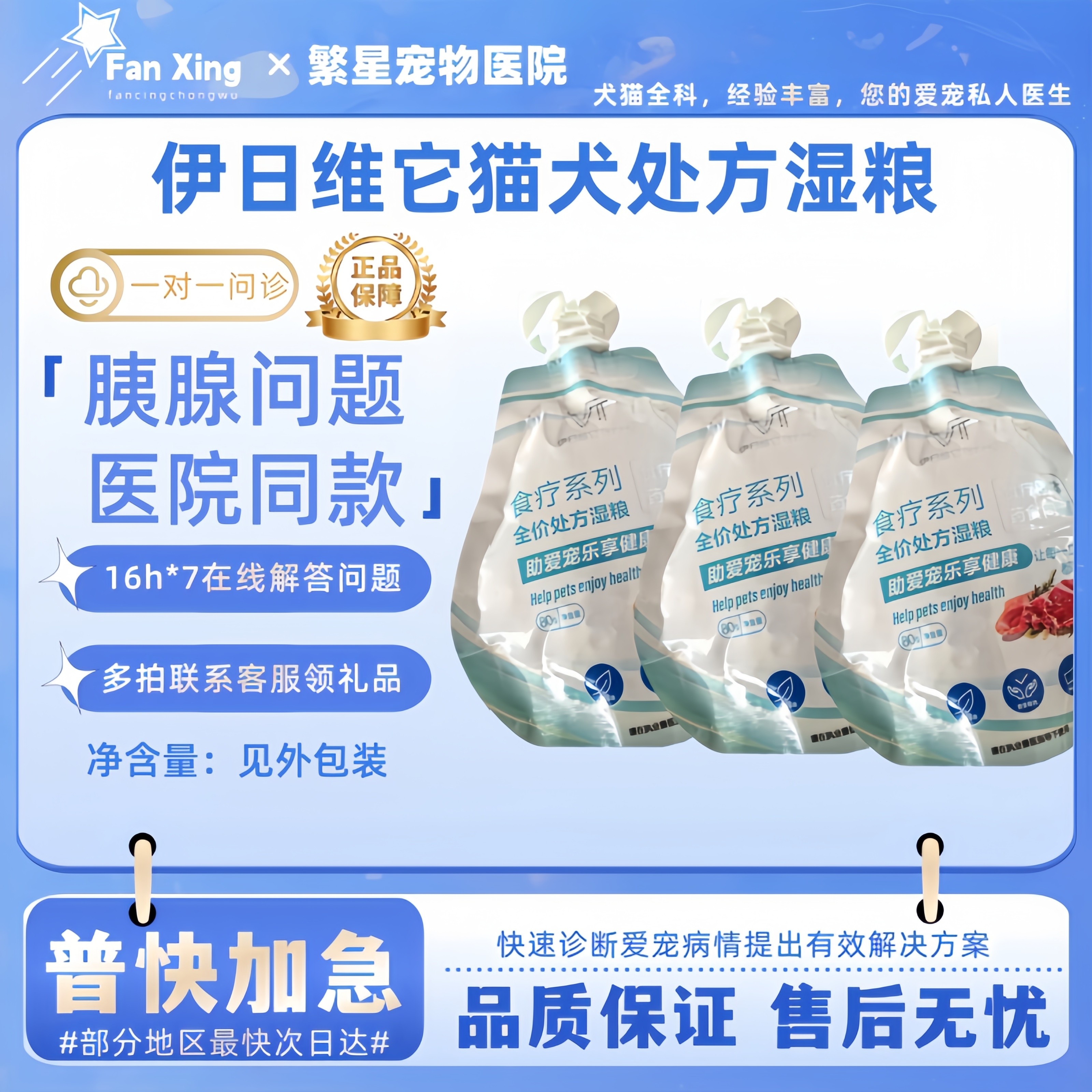 伊日维它猫犬全价处方粮猫咪营养肠胃胰腺问题狗狗泌尿道湿粮80g