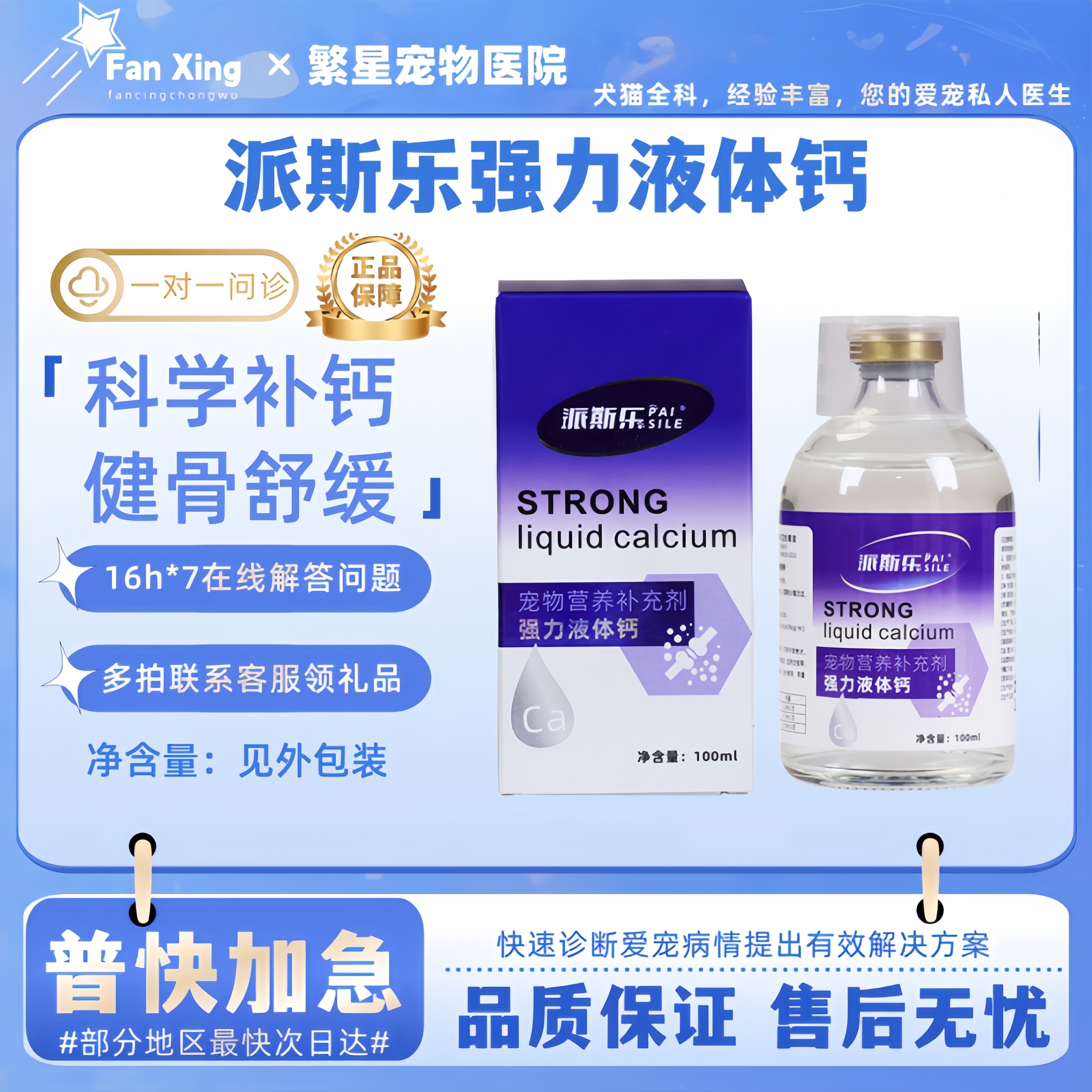 派斯乐液体钙狗狗猫咪补钙健骨补钙泰迪关节营养易吸收小型犬通用