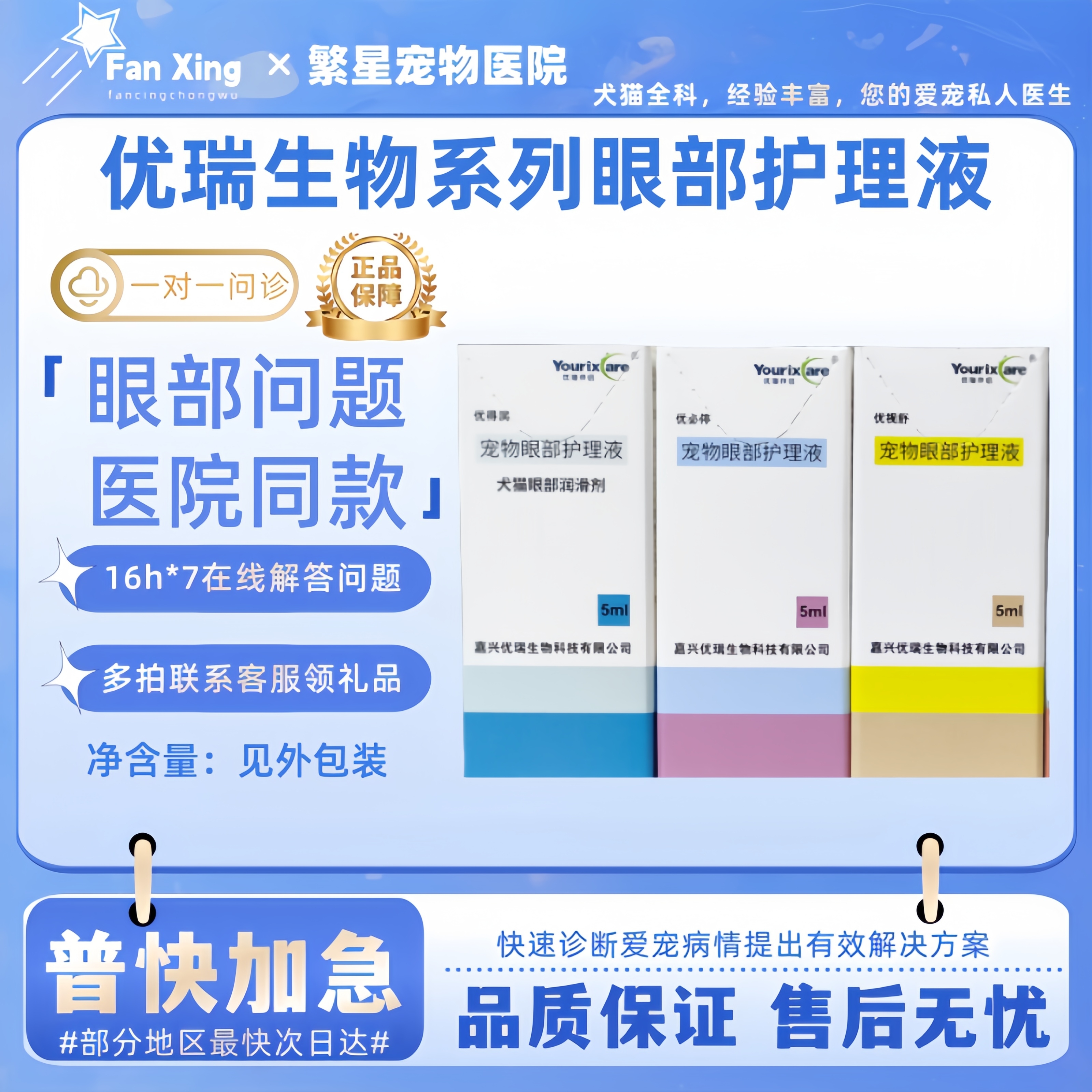 优瑞生物犬猫优得润优必洛优视美优必停优视舒5ml宠物眼部护理液