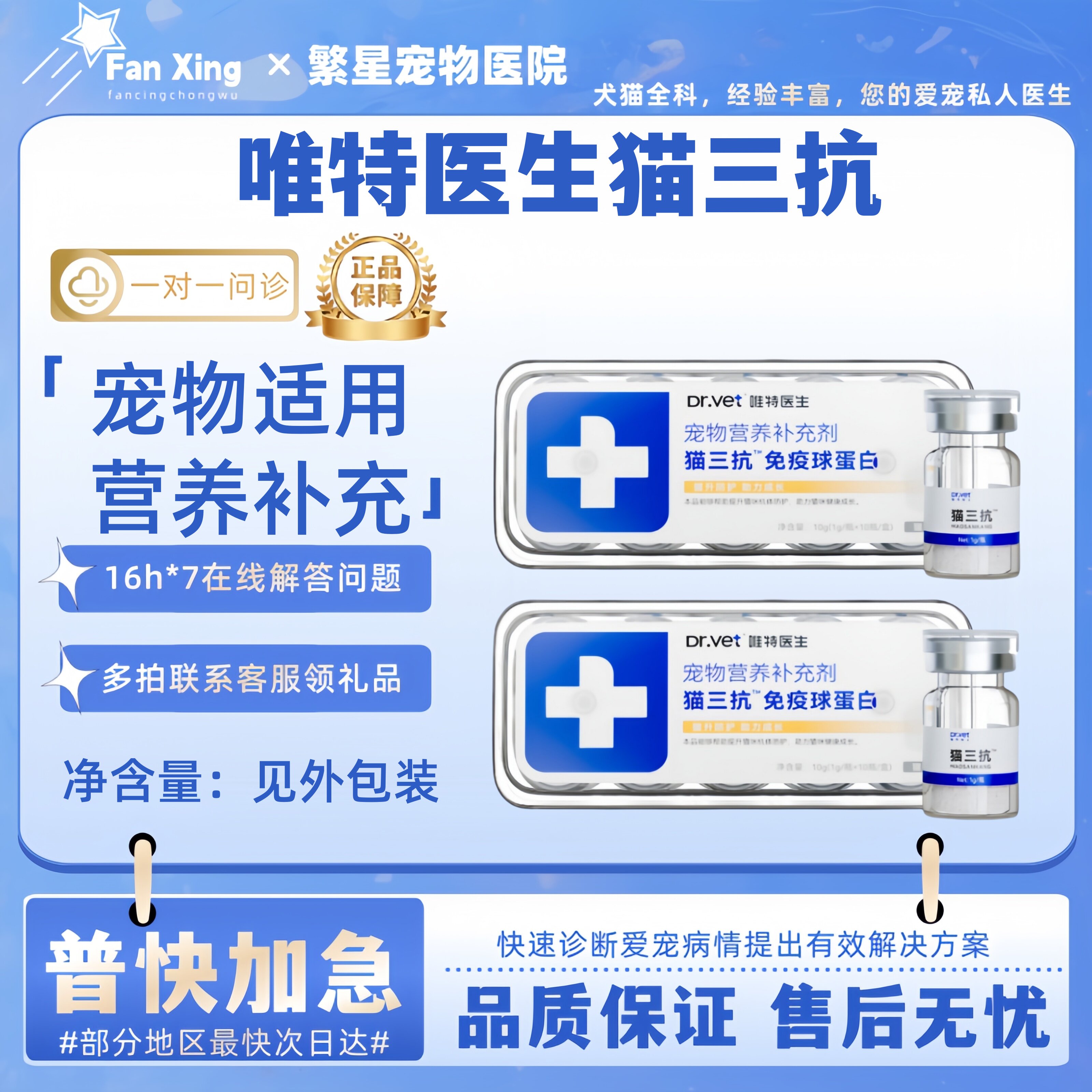 唯特医生猫三抗免疫球蛋白IGY 1g/瓶*10瓶猫免疫球蛋白成幼猫