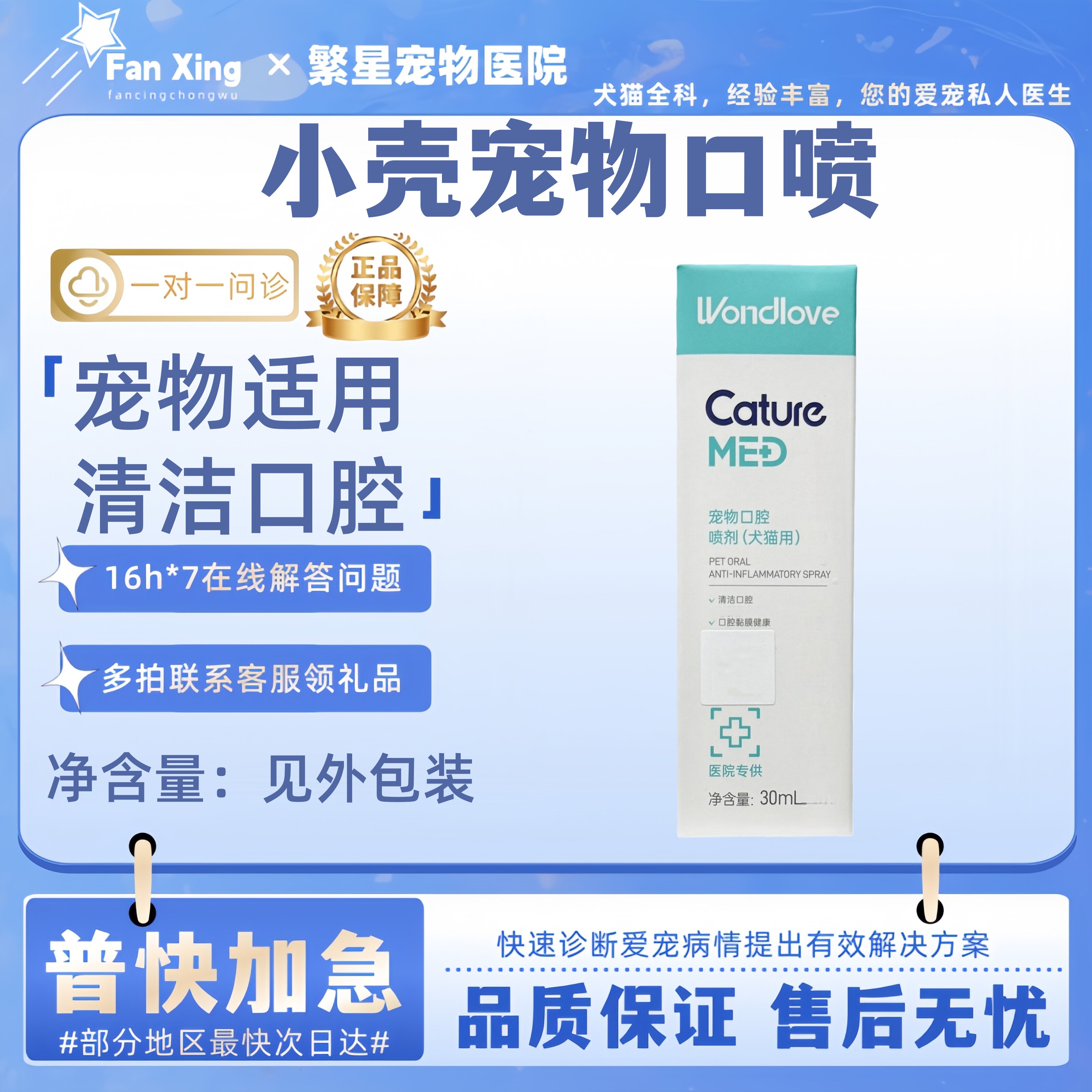万唯爱小壳宠物犬猫咪狗狗口腔喷剂30ml口腔护理清洁口腔