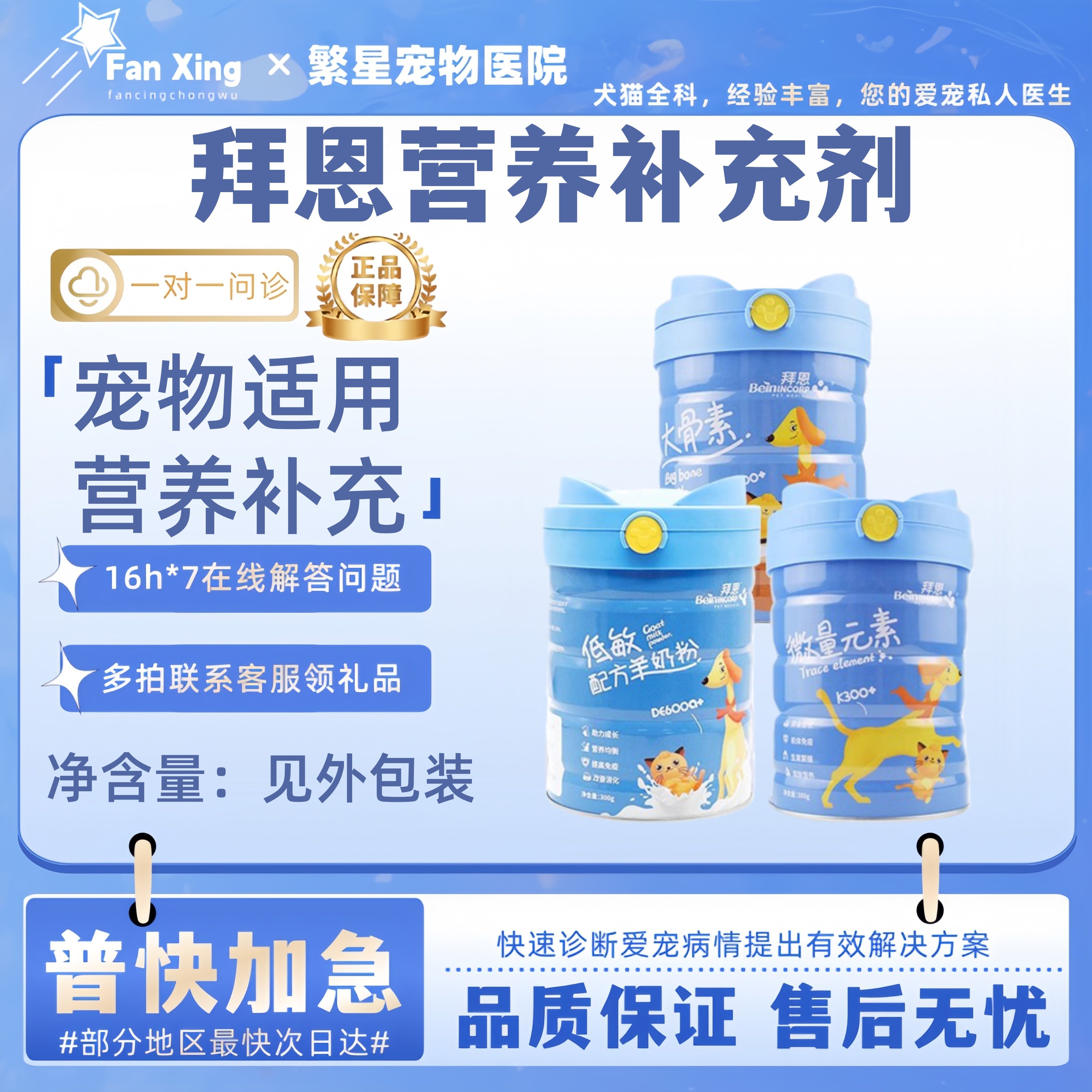 拜恩羊奶粉宠物犬猫高钙低敏配方奶粉300g微量元素大骨素营养补充,宠物/宠物食品及用品,狗奶粉,淘宝优惠券,粉丝福利购,淘宝优惠卷