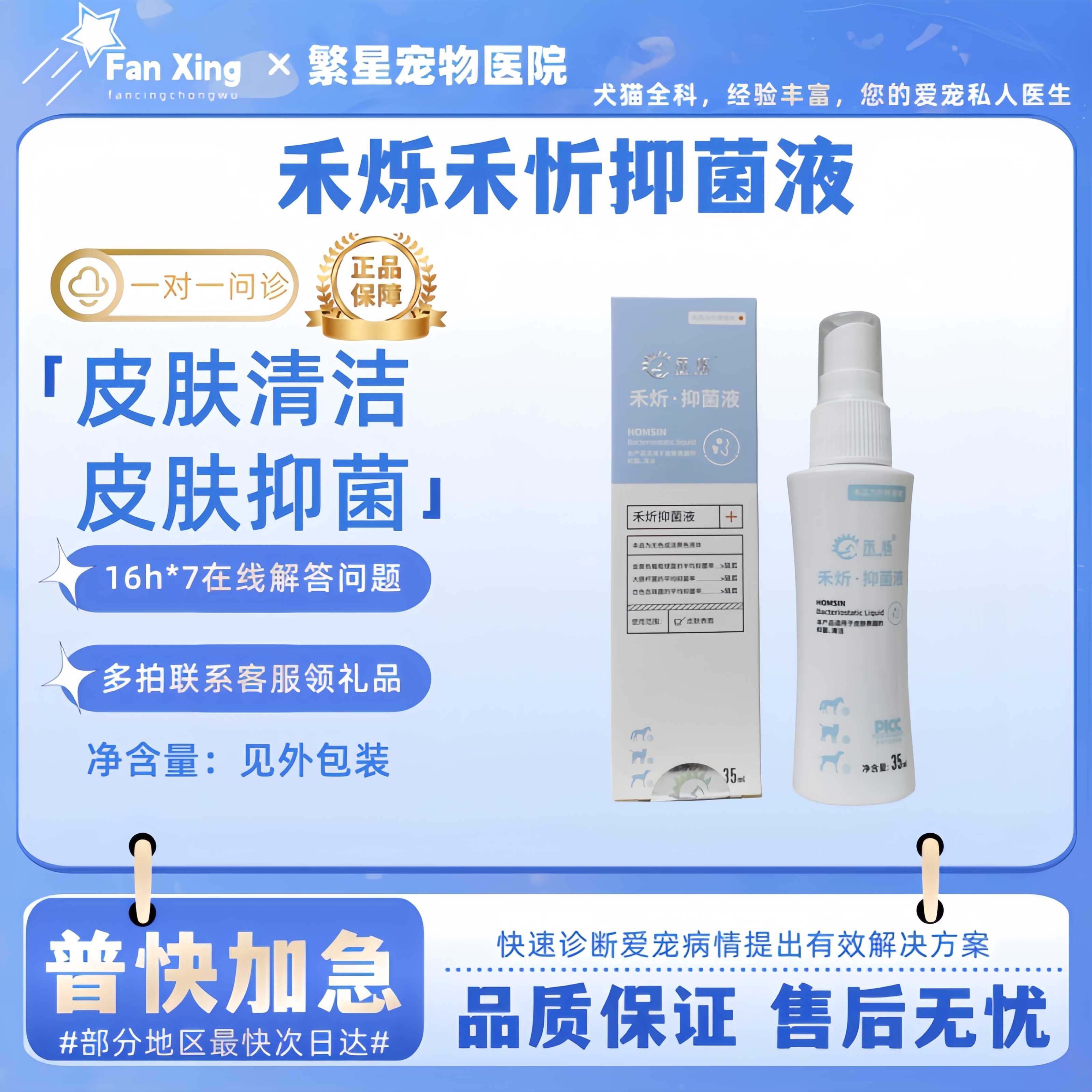 禾烁禾忻抑菌液宠物犬猫皮肤清洁抑菌35ml猫狗皮肤清洁禾硕抑菌液