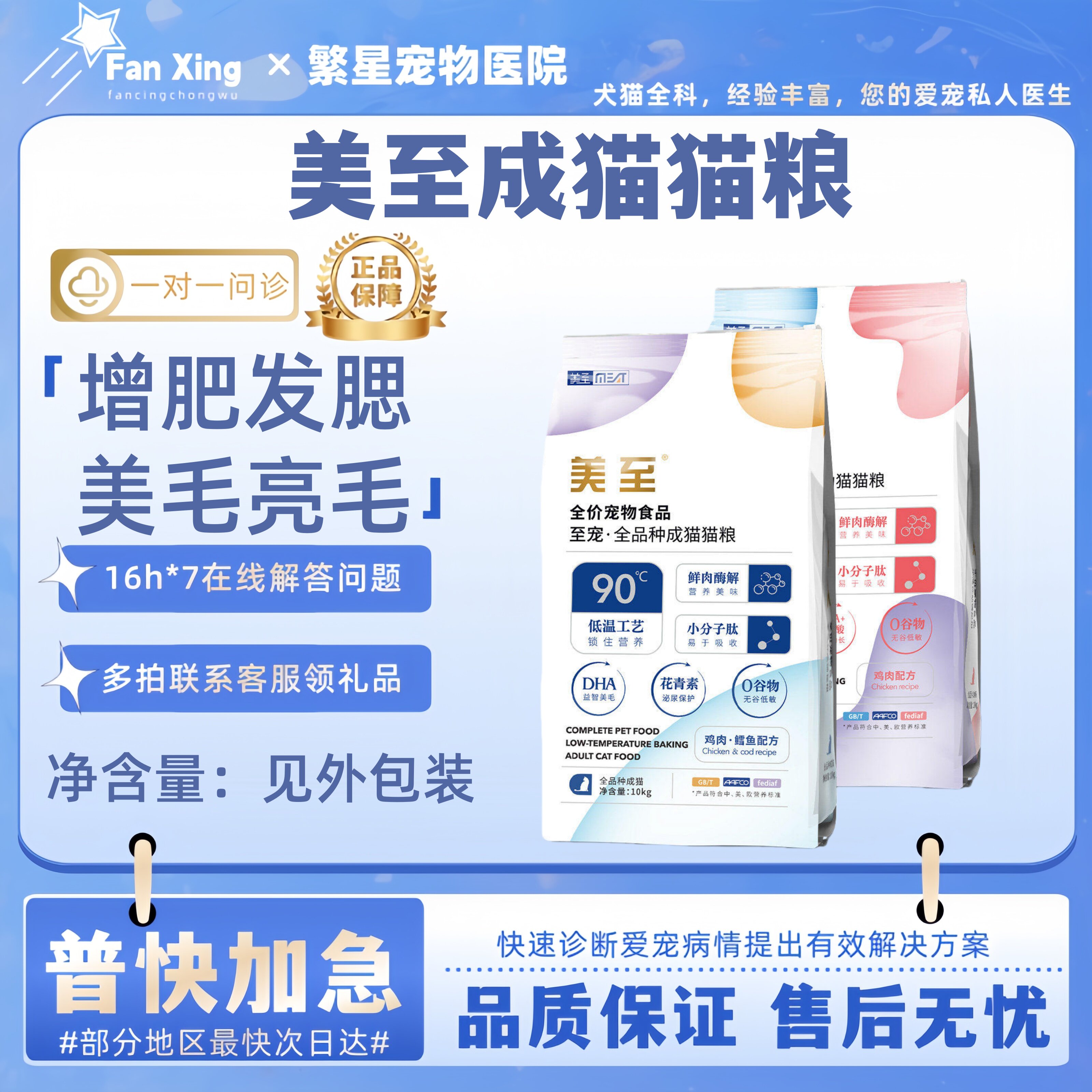 美至至宠发腮猫粮鲜肉鸡肉鳕鱼无谷全价猫粮成猫幼猫粮通用大包装