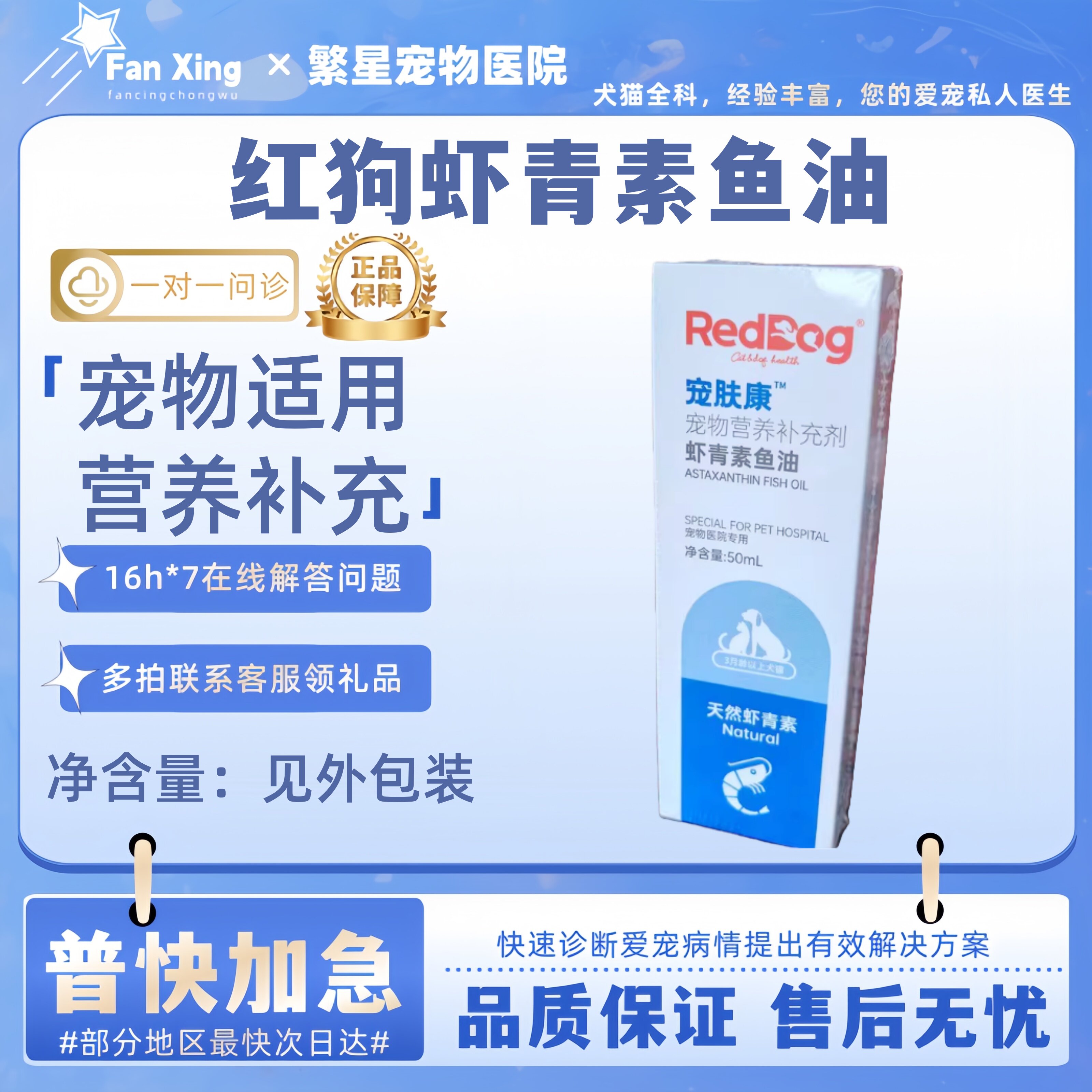 红狗虾青素鱼油50ml宠肤康宠物适用营养补充剂鱼油滋养毛发亮毛