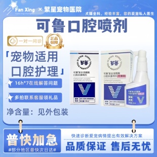 可鲁犬猫口腔喷剂复合溶菌酶喷雾清洁口腔口臭异味宠物适用