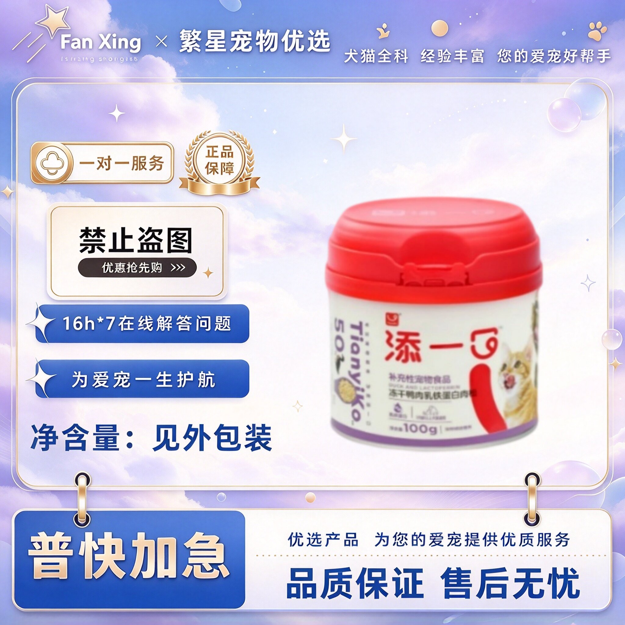 添一口冻干乳铁蛋白肉松宠物零食狗粮伴侣营养猫猫狗狗拌饭鸭肉松